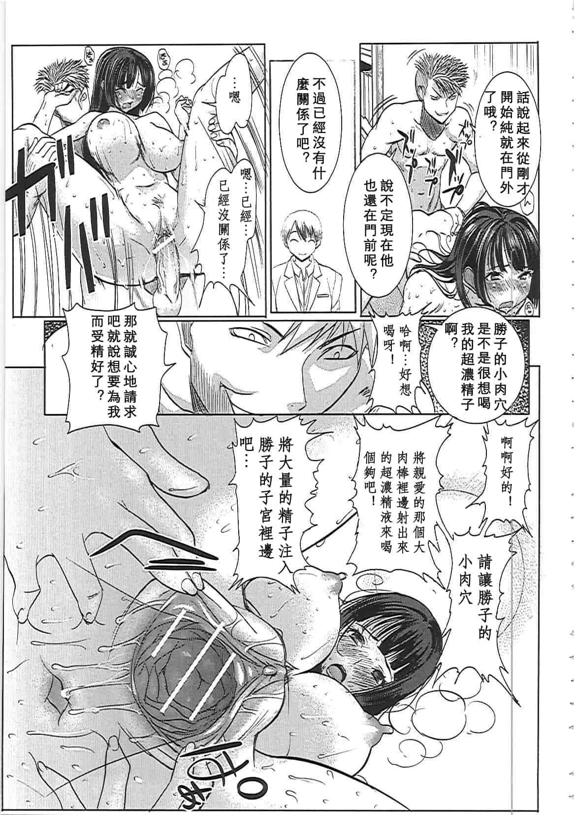 汉化版-[田中あじ] アンスイート－寝取られ堕ちた女たち－_第3集