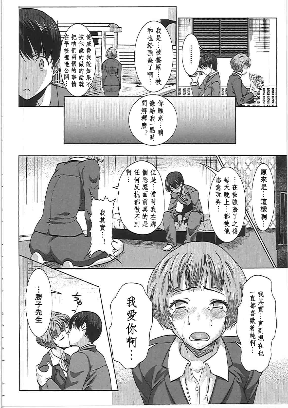 汉化版-[田中あじ] アンスイート－寝取られ堕ちた女たち－_第3集