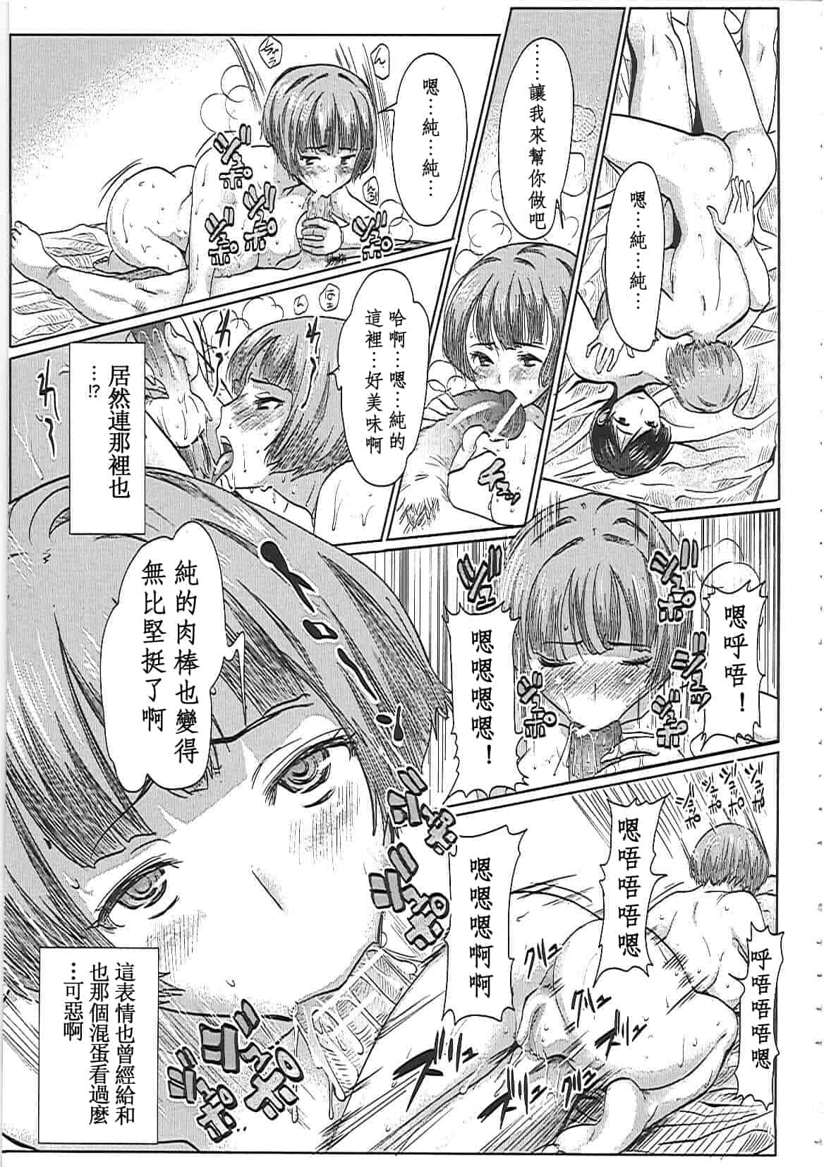 汉化版-[田中あじ] アンスイート－寝取られ堕ちた女たち－_第3集