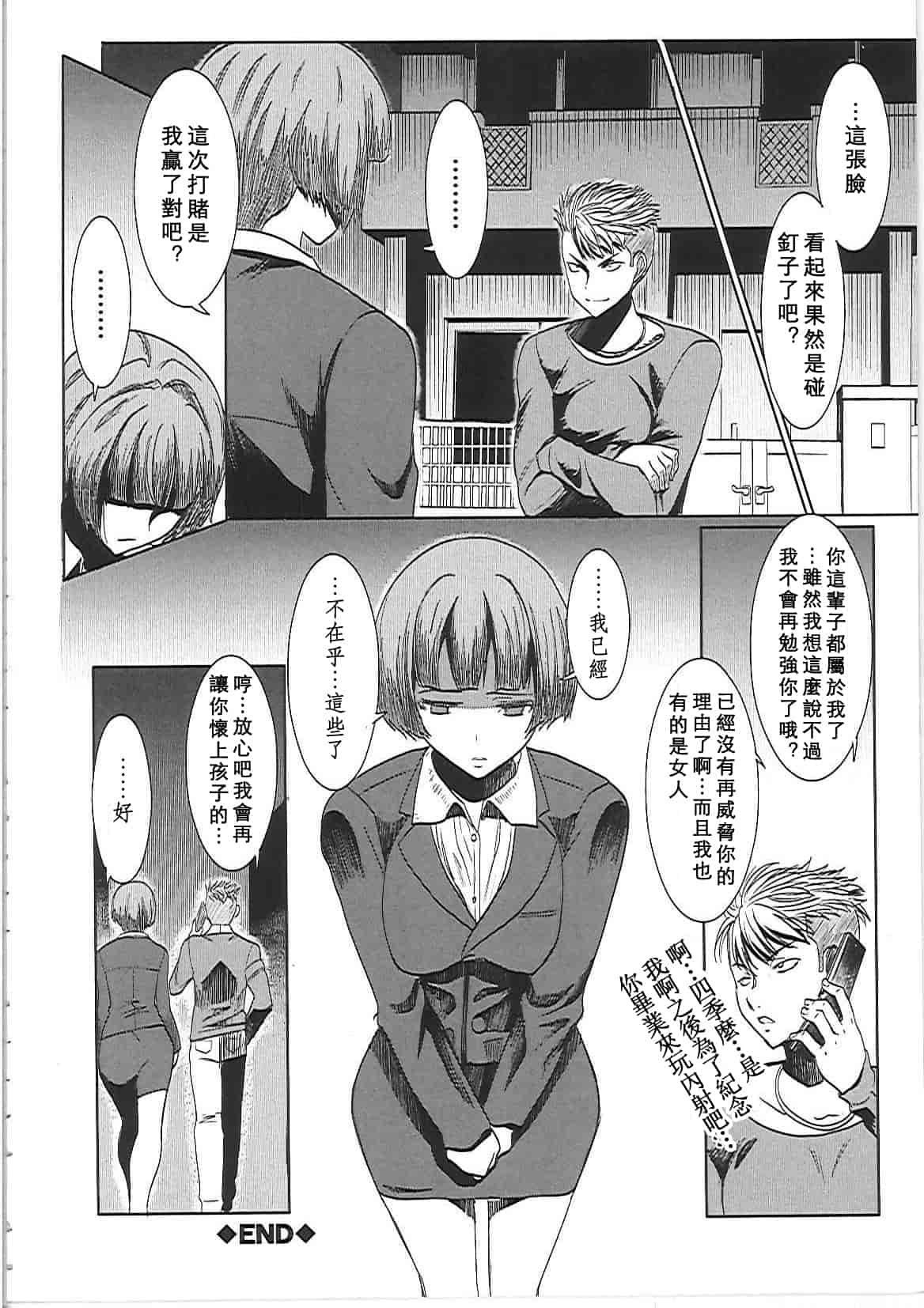 汉化版-[田中あじ] アンスイート－寝取られ堕ちた女たち－_第3集
