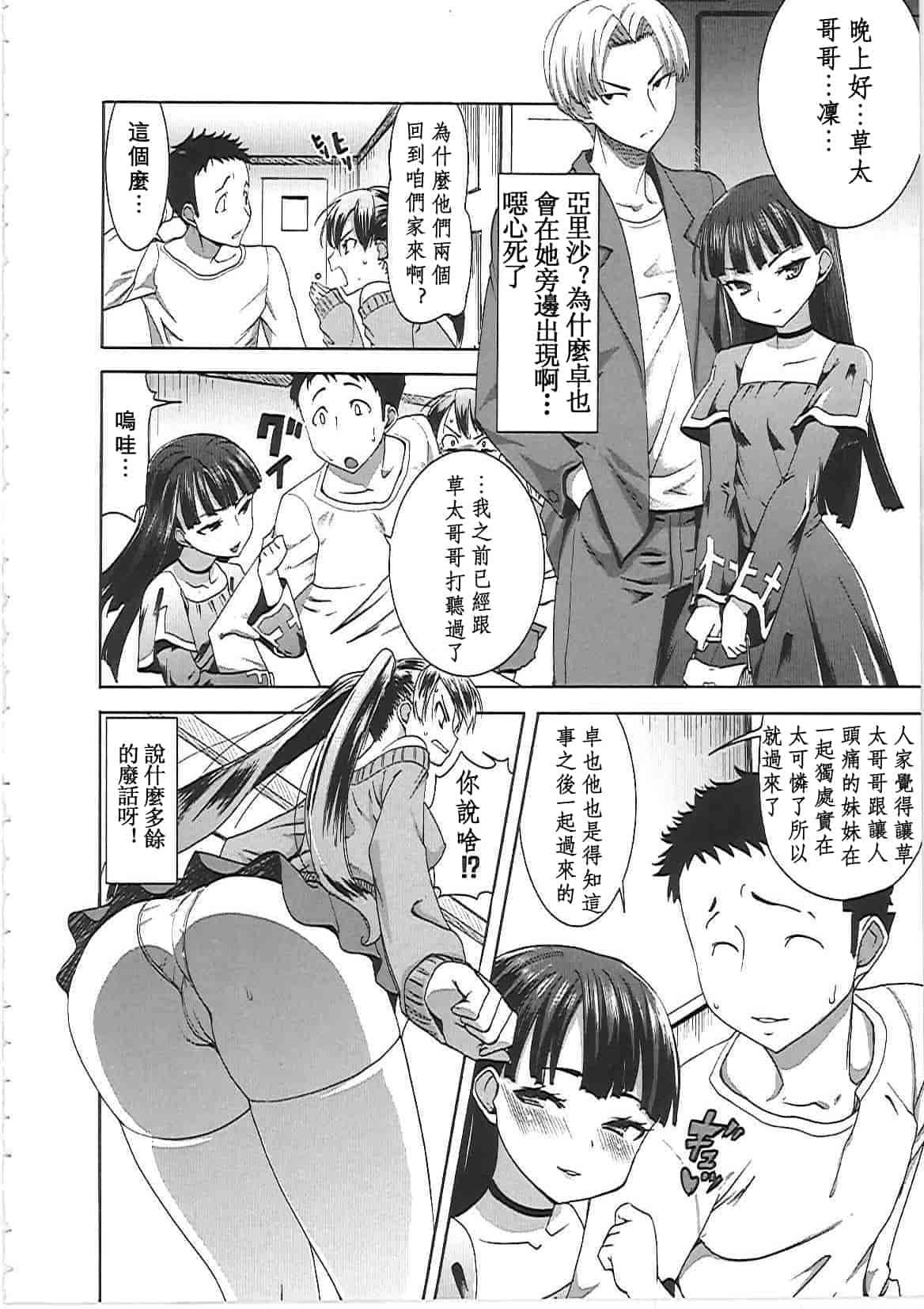 汉化版-[田中あじ] アンスイート－寝取られ堕ちた女たち－_第3集
