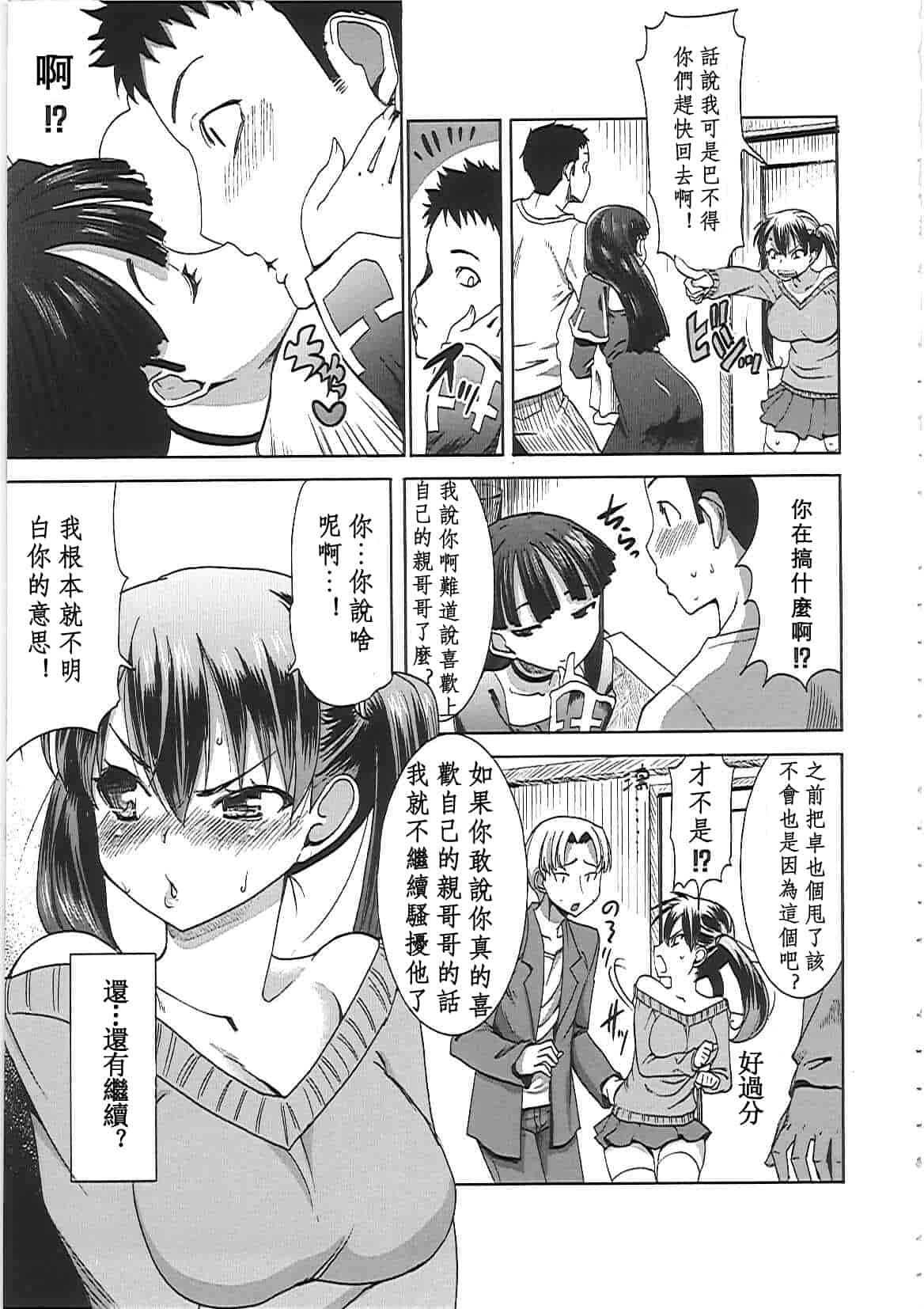 汉化版-[田中あじ] アンスイート－寝取られ堕ちた女たち－_第4集