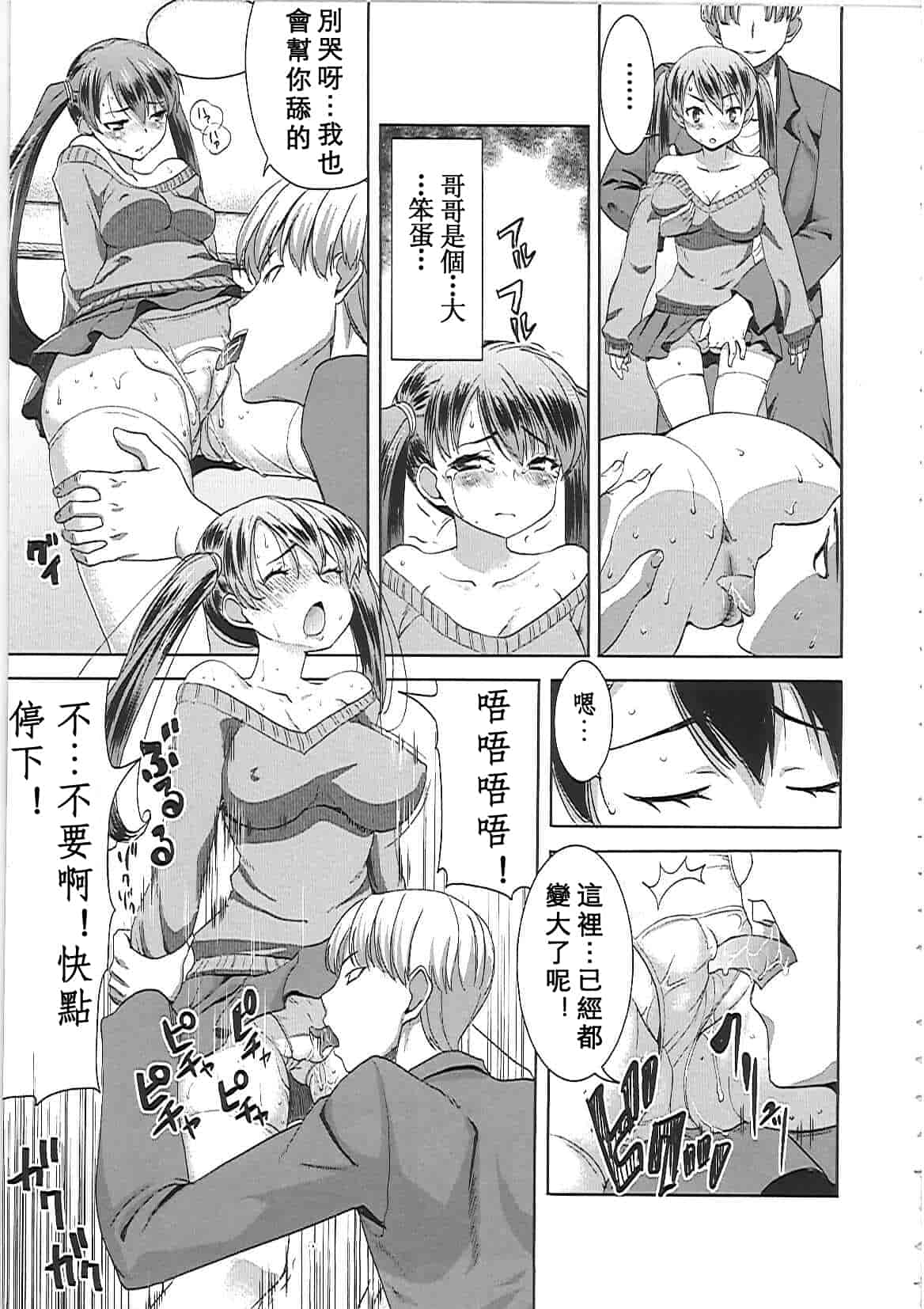 汉化版-[田中あじ] アンスイート－寝取られ堕ちた女たち－_第4集