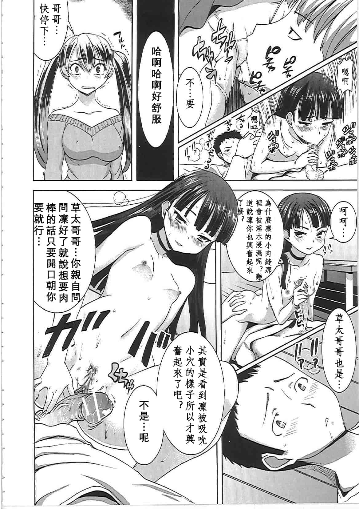 汉化版-[田中あじ] アンスイート－寝取られ堕ちた女たち－_第4集