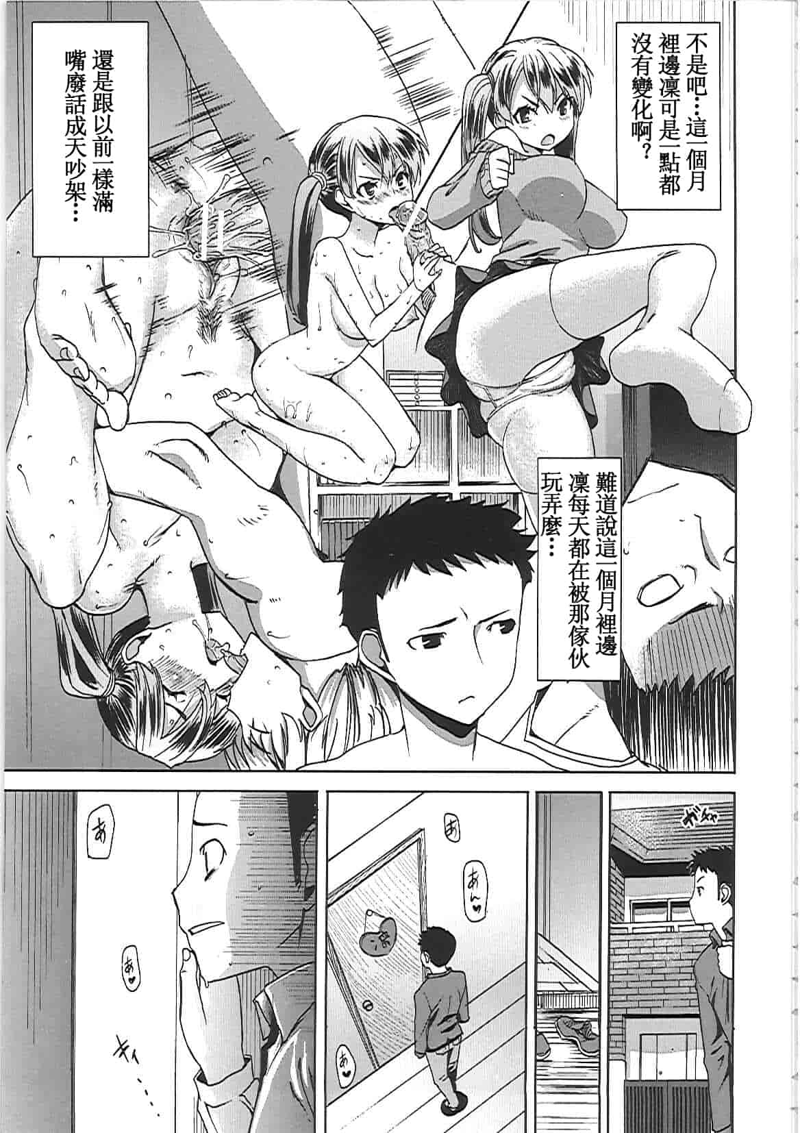 汉化版-[田中あじ] アンスイート－寝取られ堕ちた女たち－_第4集