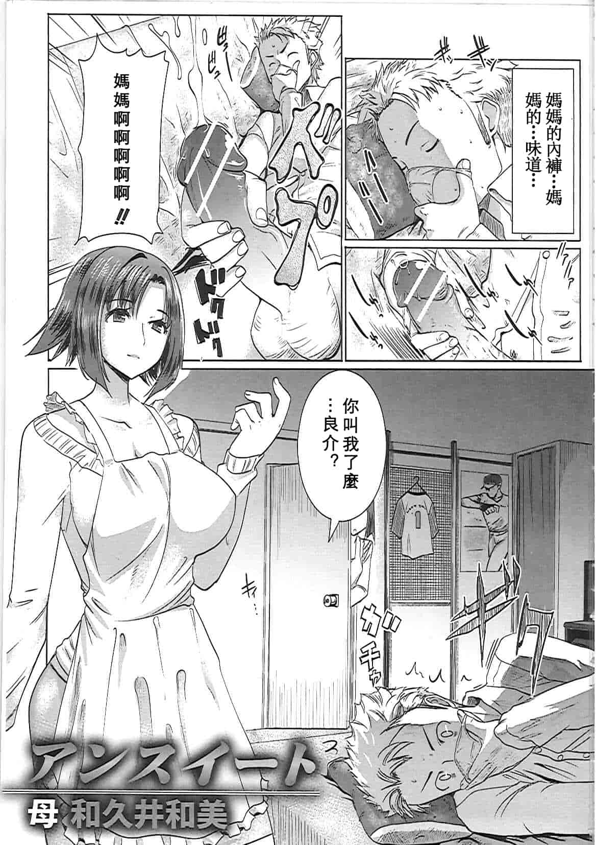 汉化版-[田中あじ] アンスイート－寝取られ堕ちた女たち－_第4集