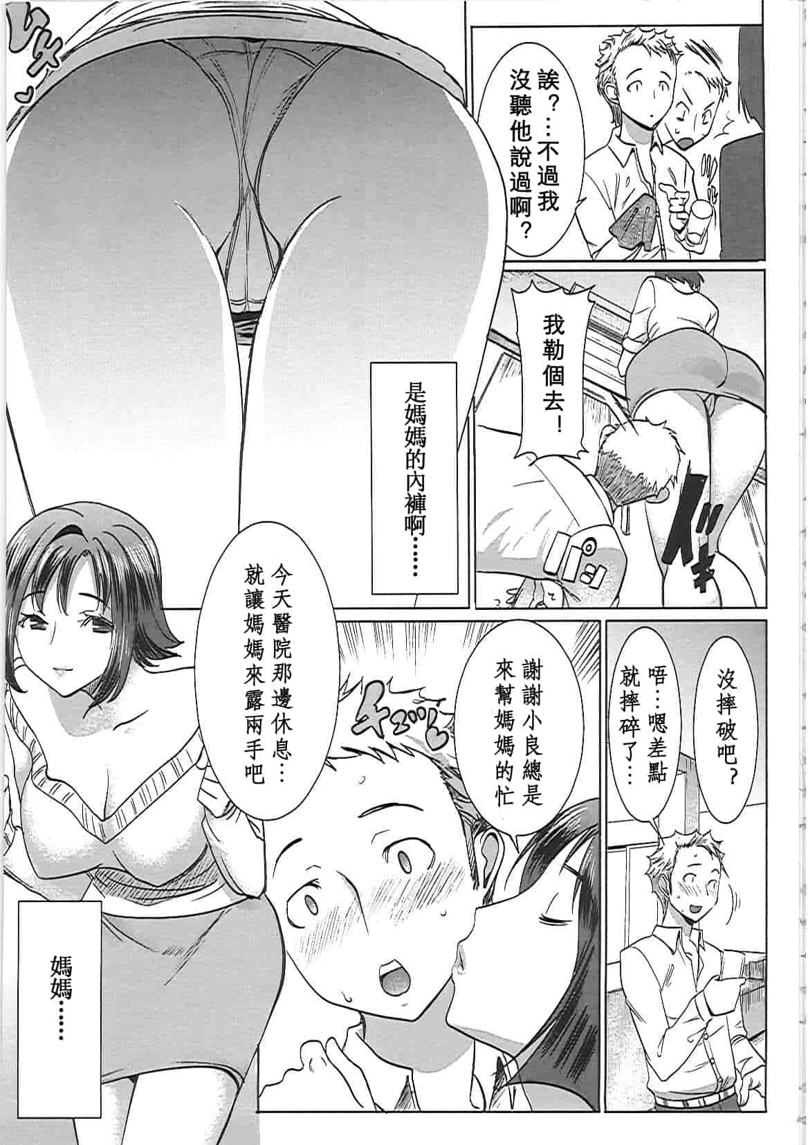 汉化版-[田中あじ] アンスイート－寝取られ堕ちた女たち－_第4集