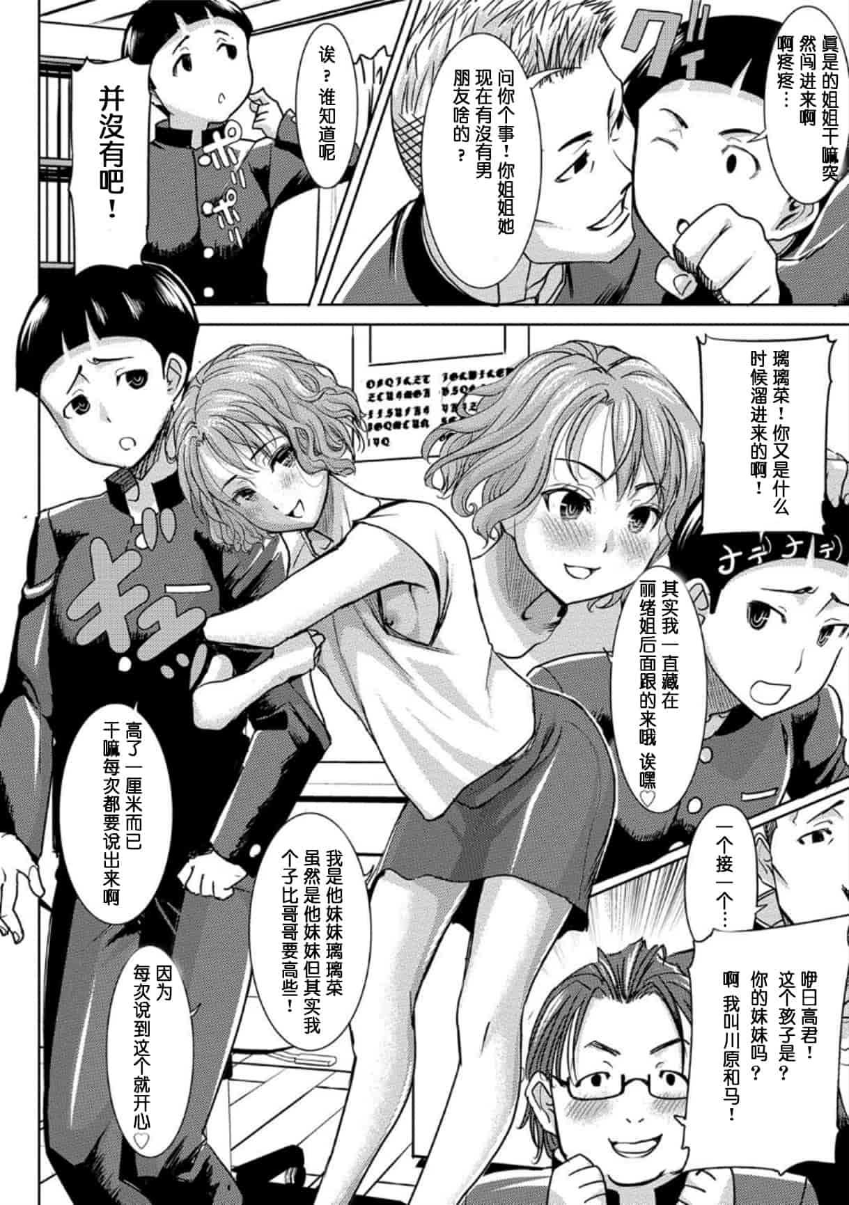 汉化版-[田中あじ] 僕の家族を晒します_第1集