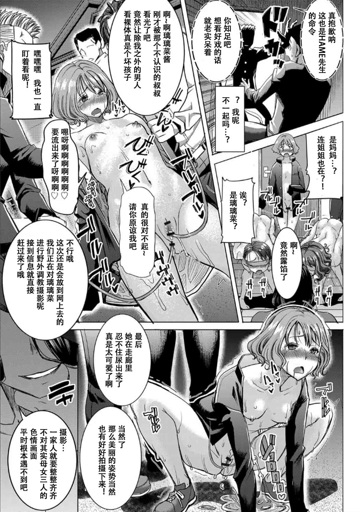 汉化版-[田中あじ] 僕の家族を晒します_第5集