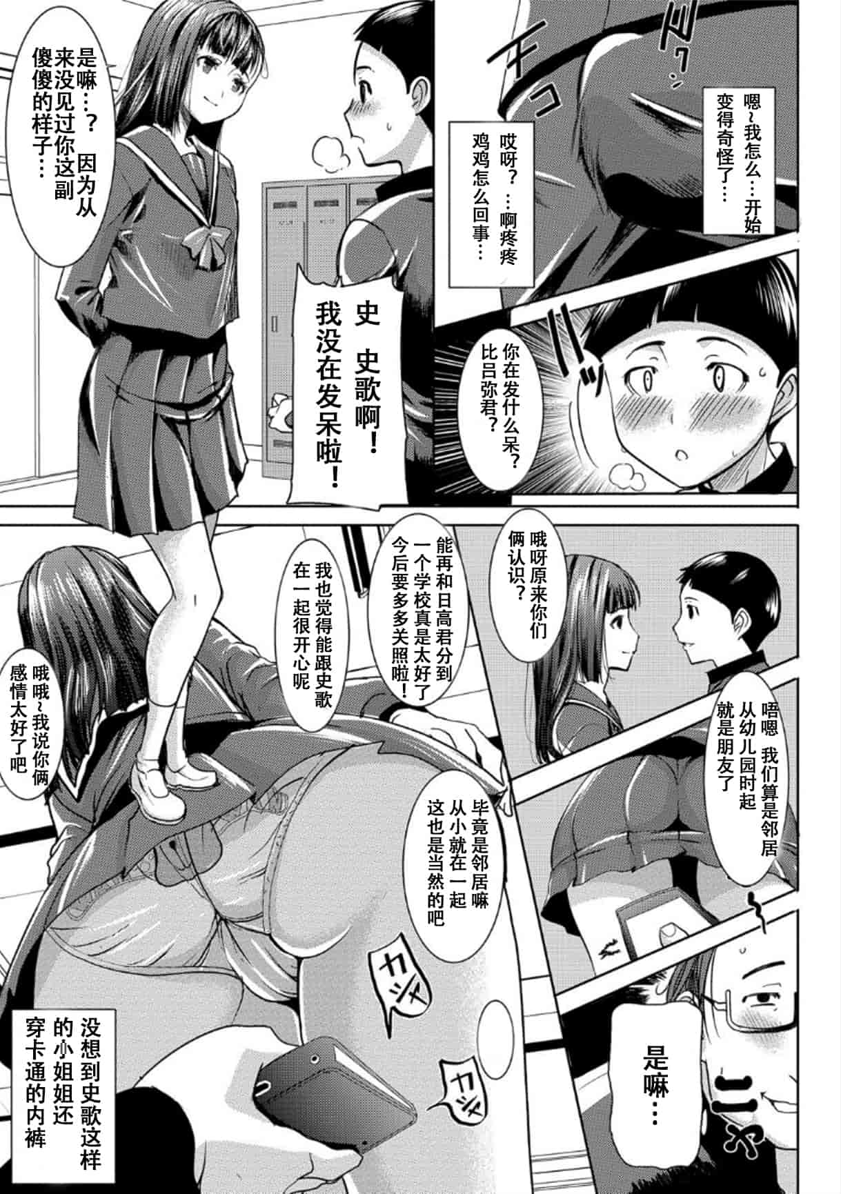 汉化版-[田中あじ] 僕の家族を晒します_第1集