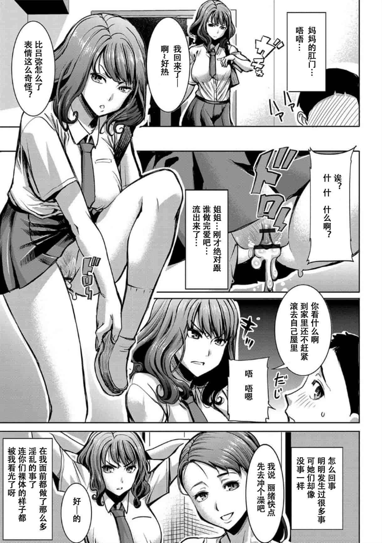 汉化版-[田中あじ] 僕の家族を晒します_第6集