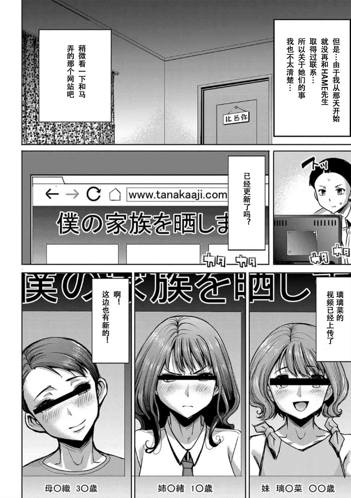 汉化版-[田中あじ] 僕の家族を晒します_第6集