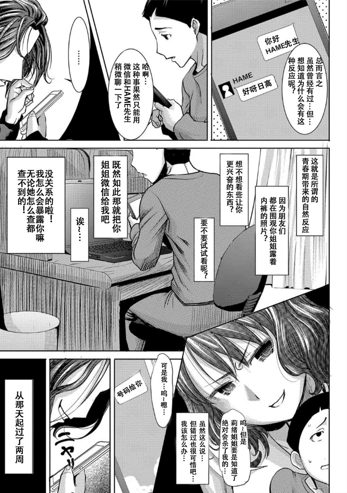汉化版-[田中あじ] 僕の家族を晒します_第1集