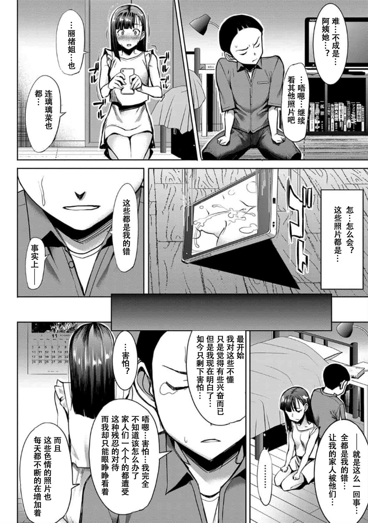 汉化版-[田中あじ] 僕の家族を晒します_第7集