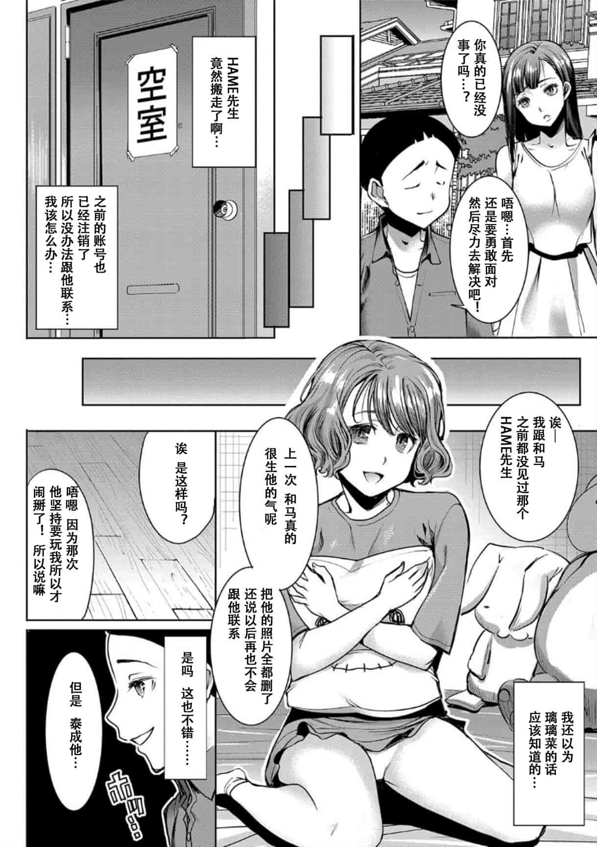 汉化版-[田中あじ] 僕の家族を晒します_第7集