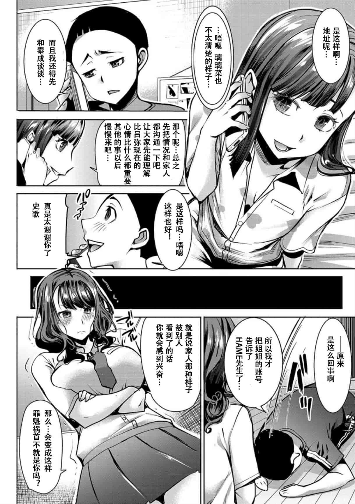 汉化版-[田中あじ] 僕の家族を晒します_第7集