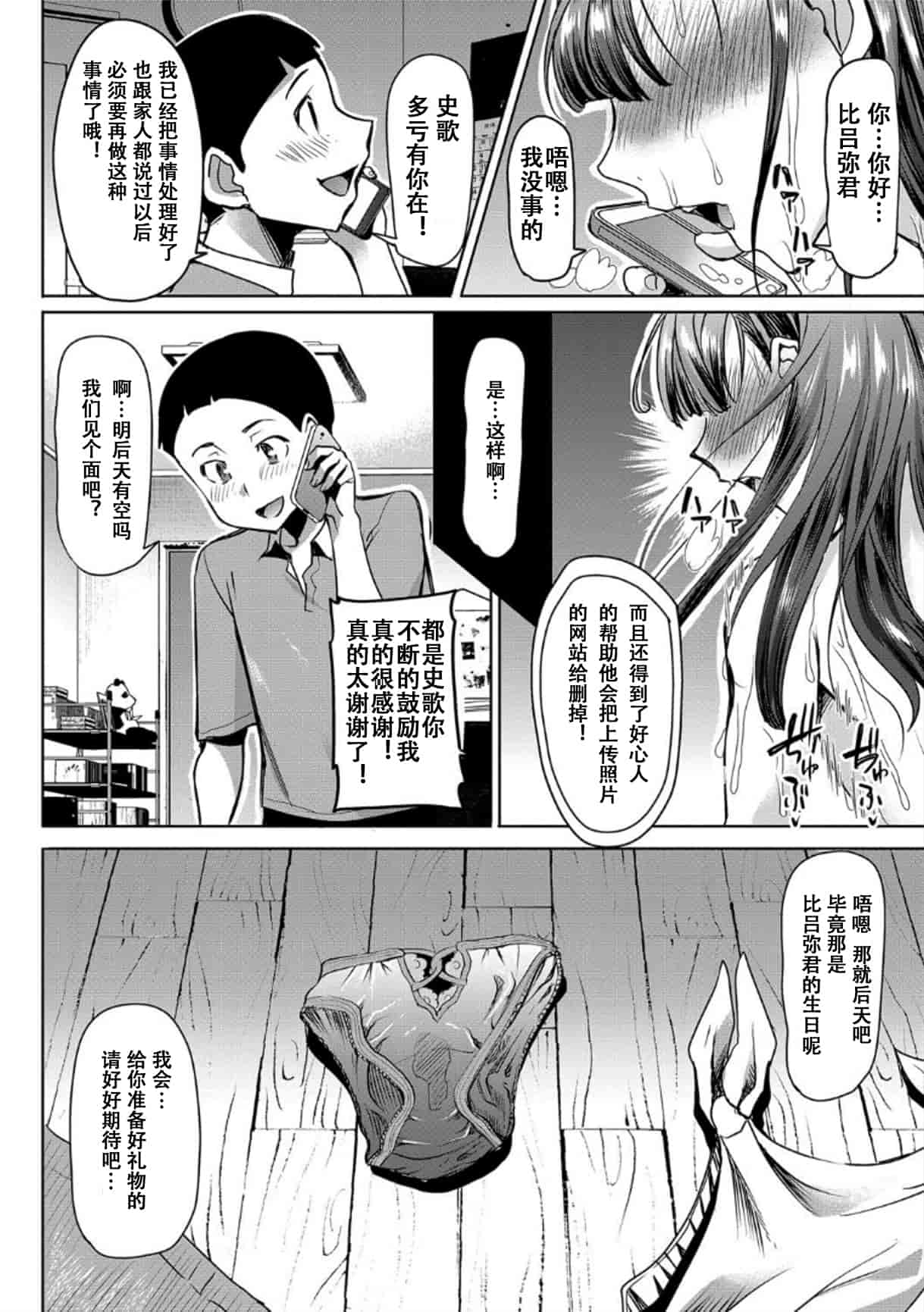 汉化版-[田中あじ] 僕の家族を晒します_第8集