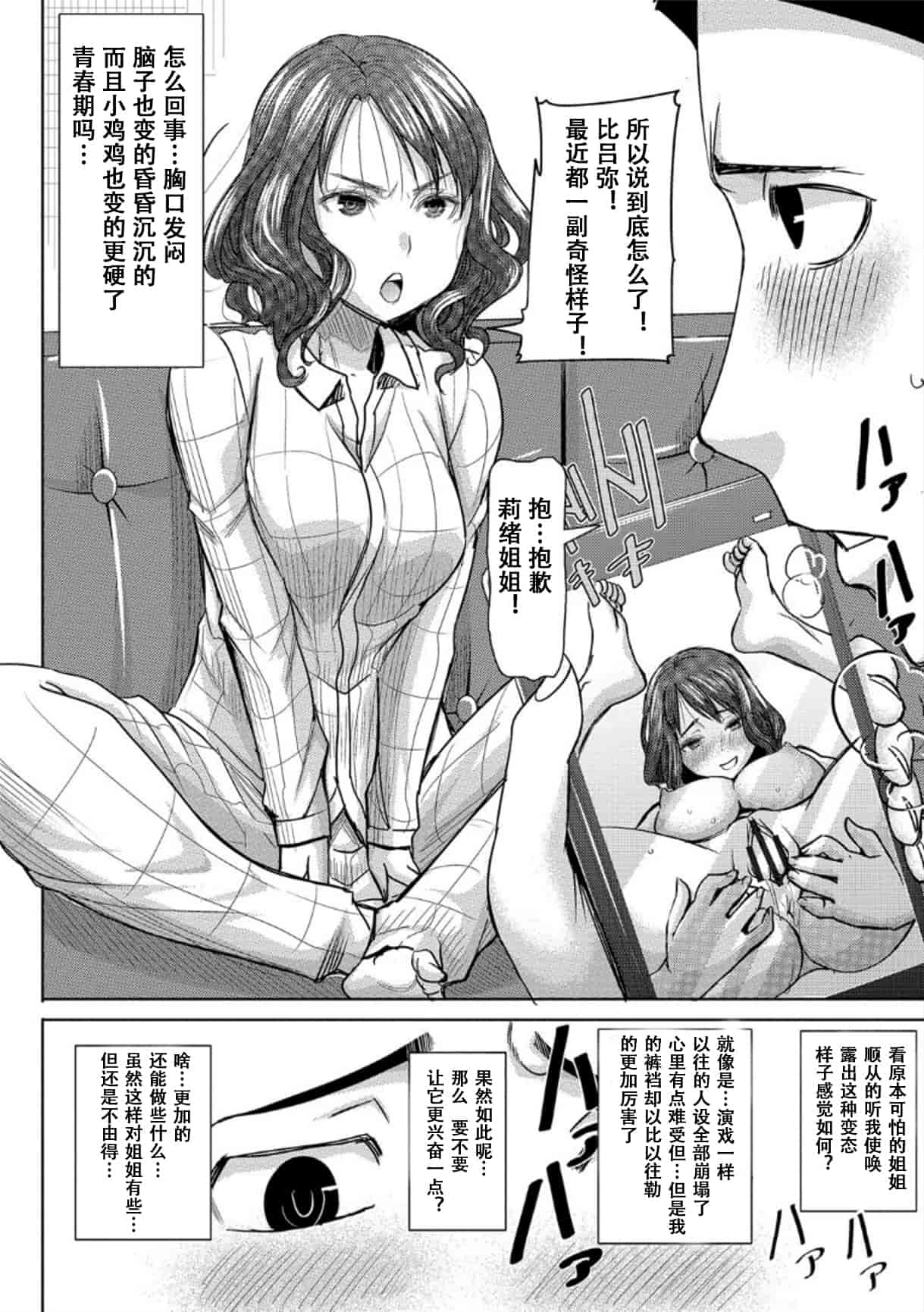 汉化版-[田中あじ] 僕の家族を晒します_第1集