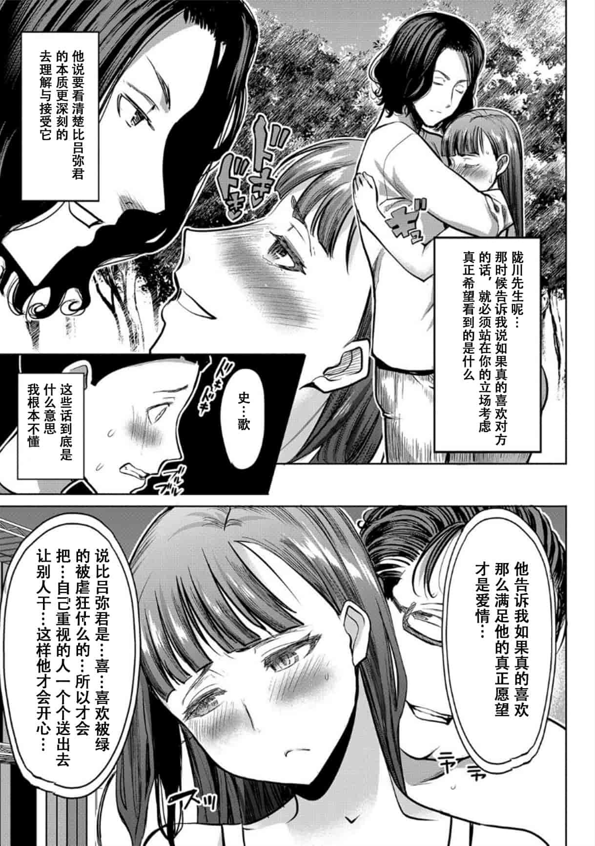 汉化版-[田中あじ] 僕の家族を晒します_第8集