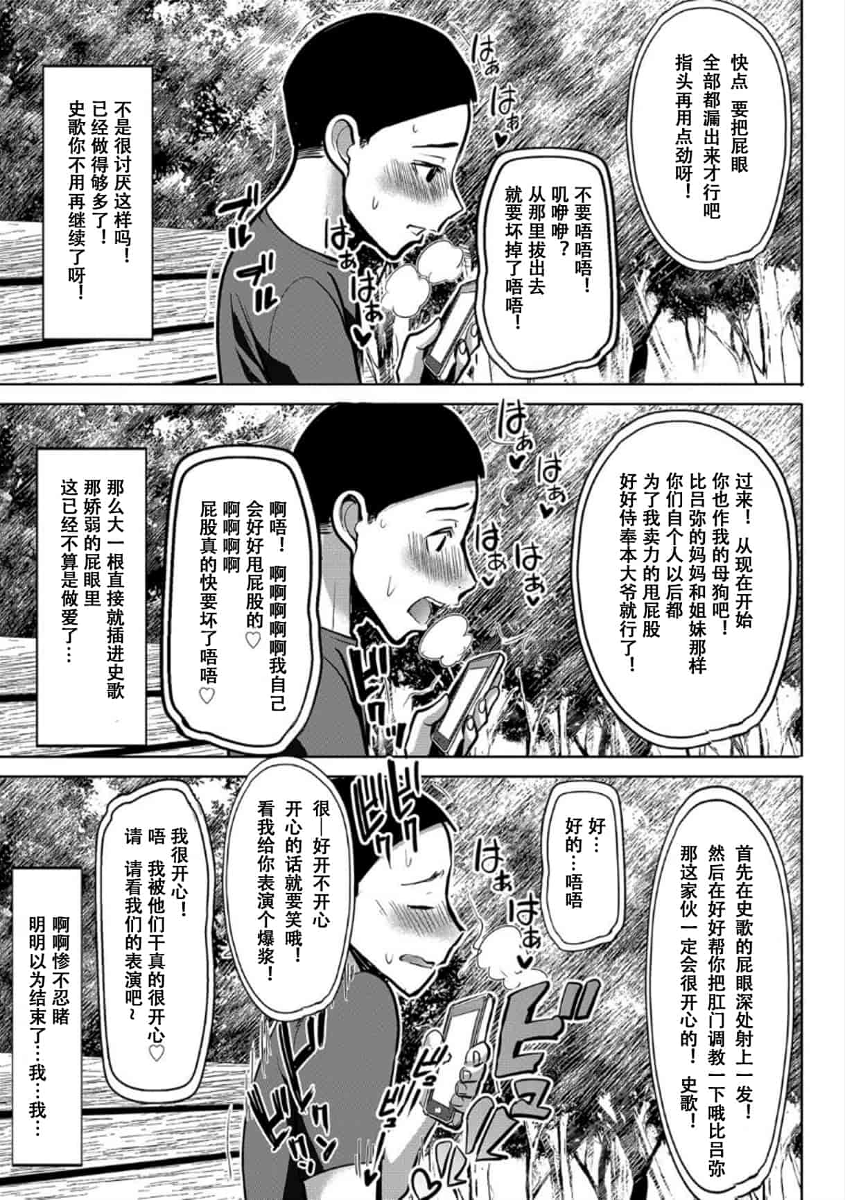 汉化版-[田中あじ] 僕の家族を晒します_第9集