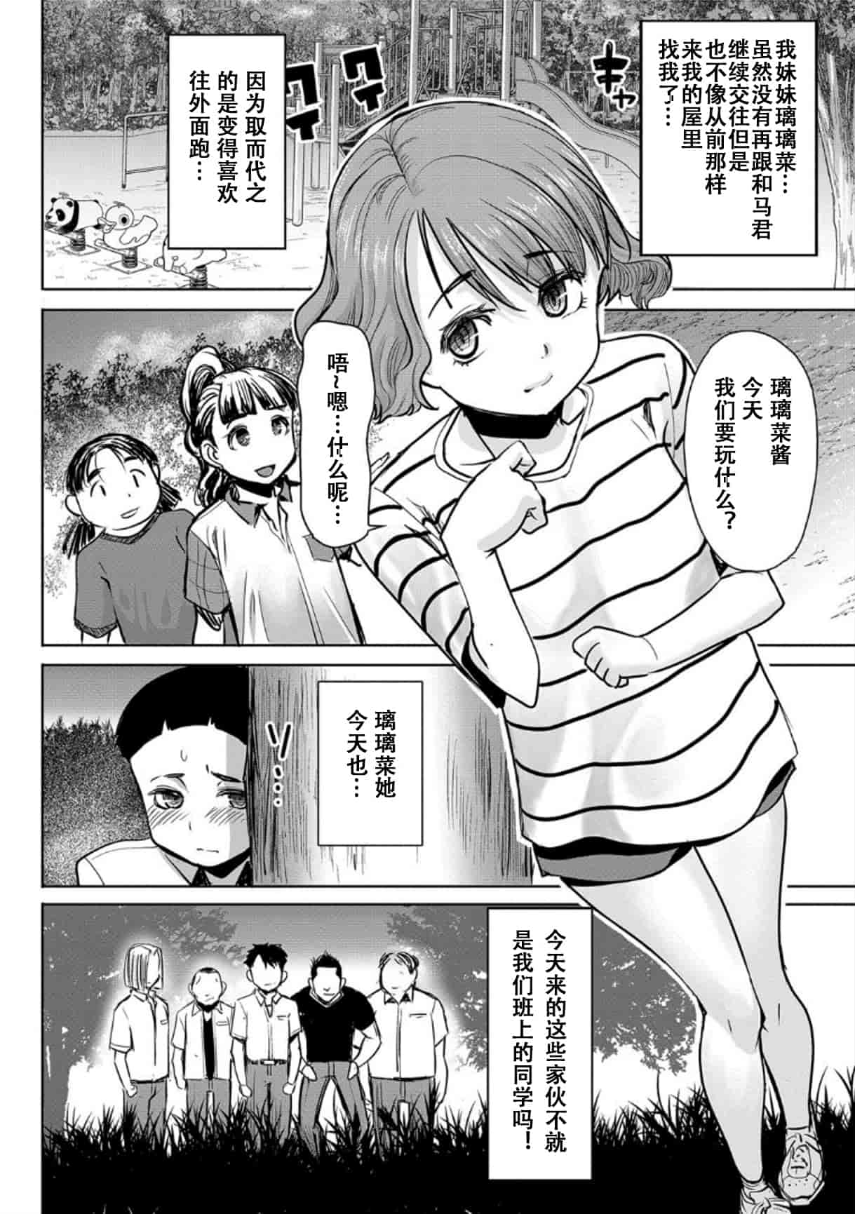 汉化版-[田中あじ] 僕の家族を晒します_第10集