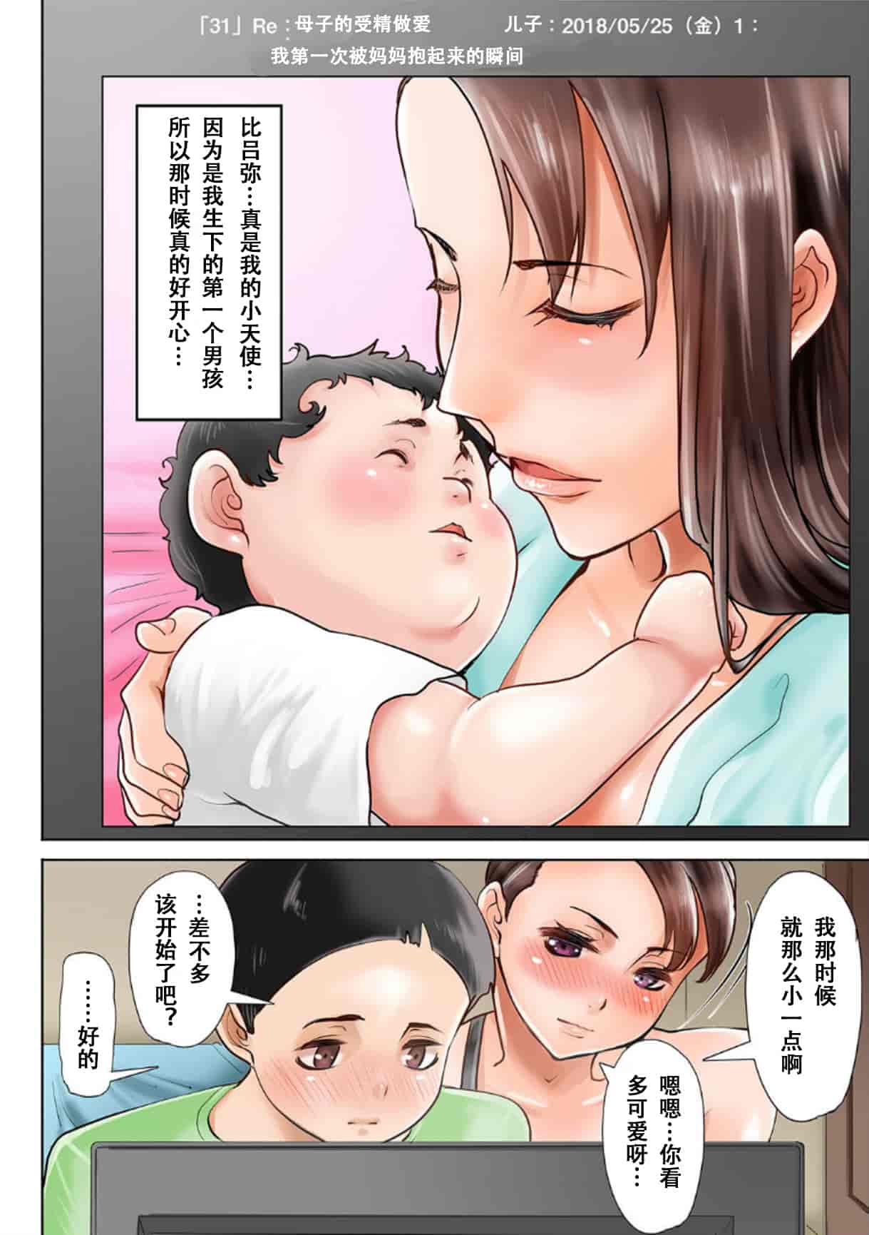 汉化版-[田中あじ] 僕の家族を晒します_第10集