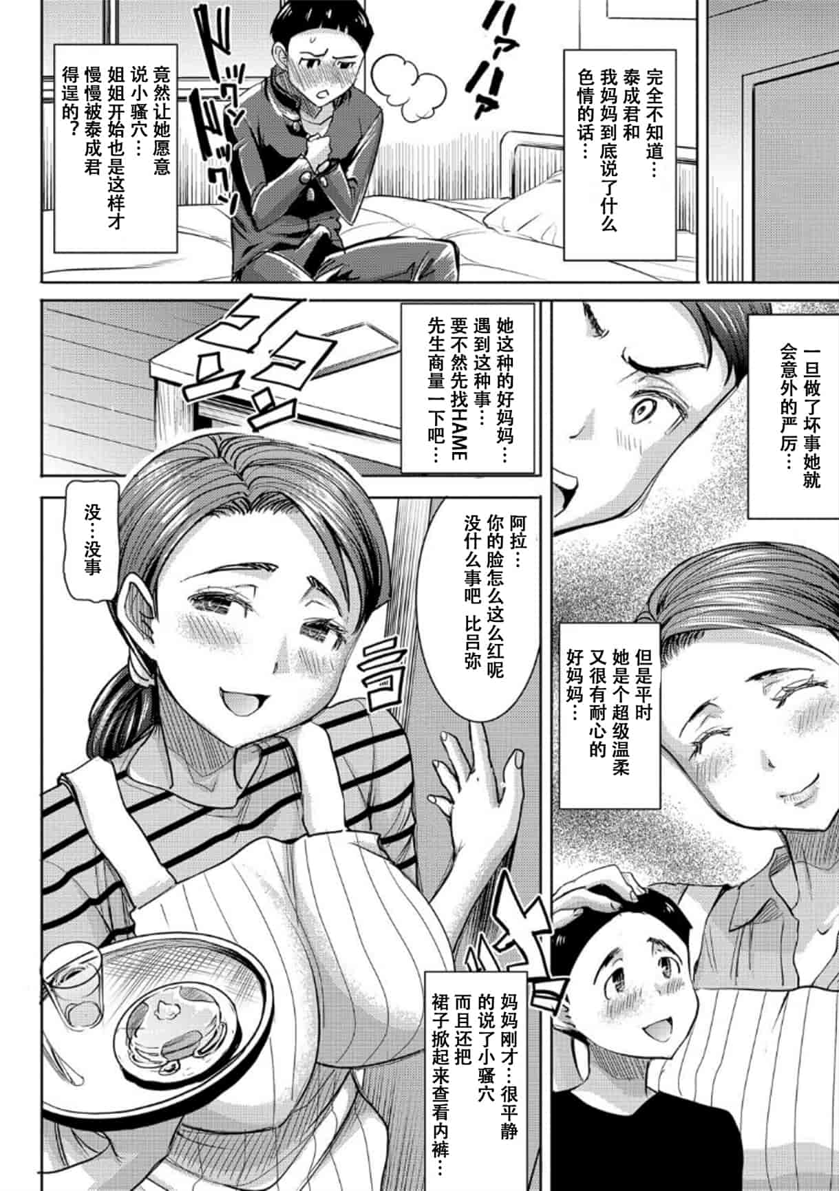 汉化版-[田中あじ] 僕の家族を晒します_第3集