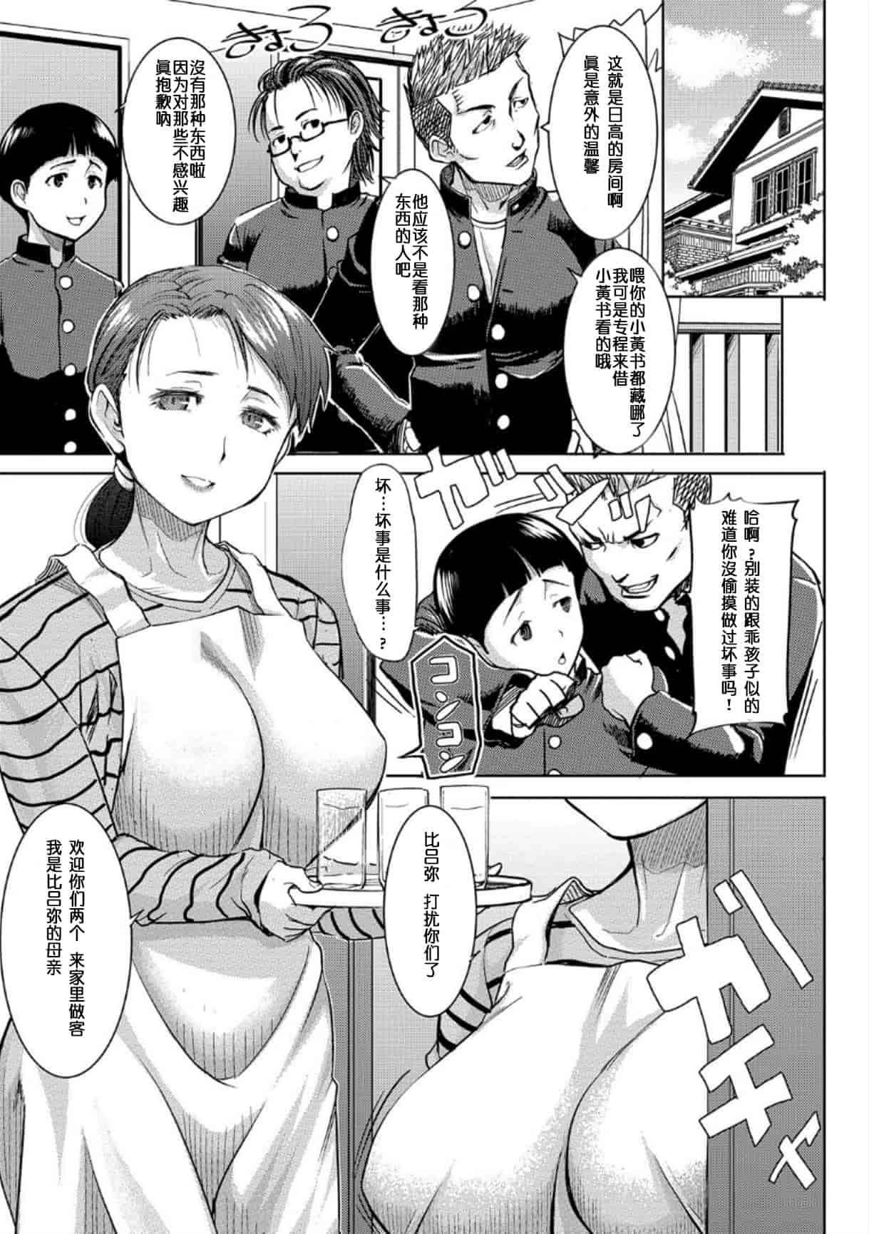 汉化版-[田中あじ] 僕の家族を晒します_第1集