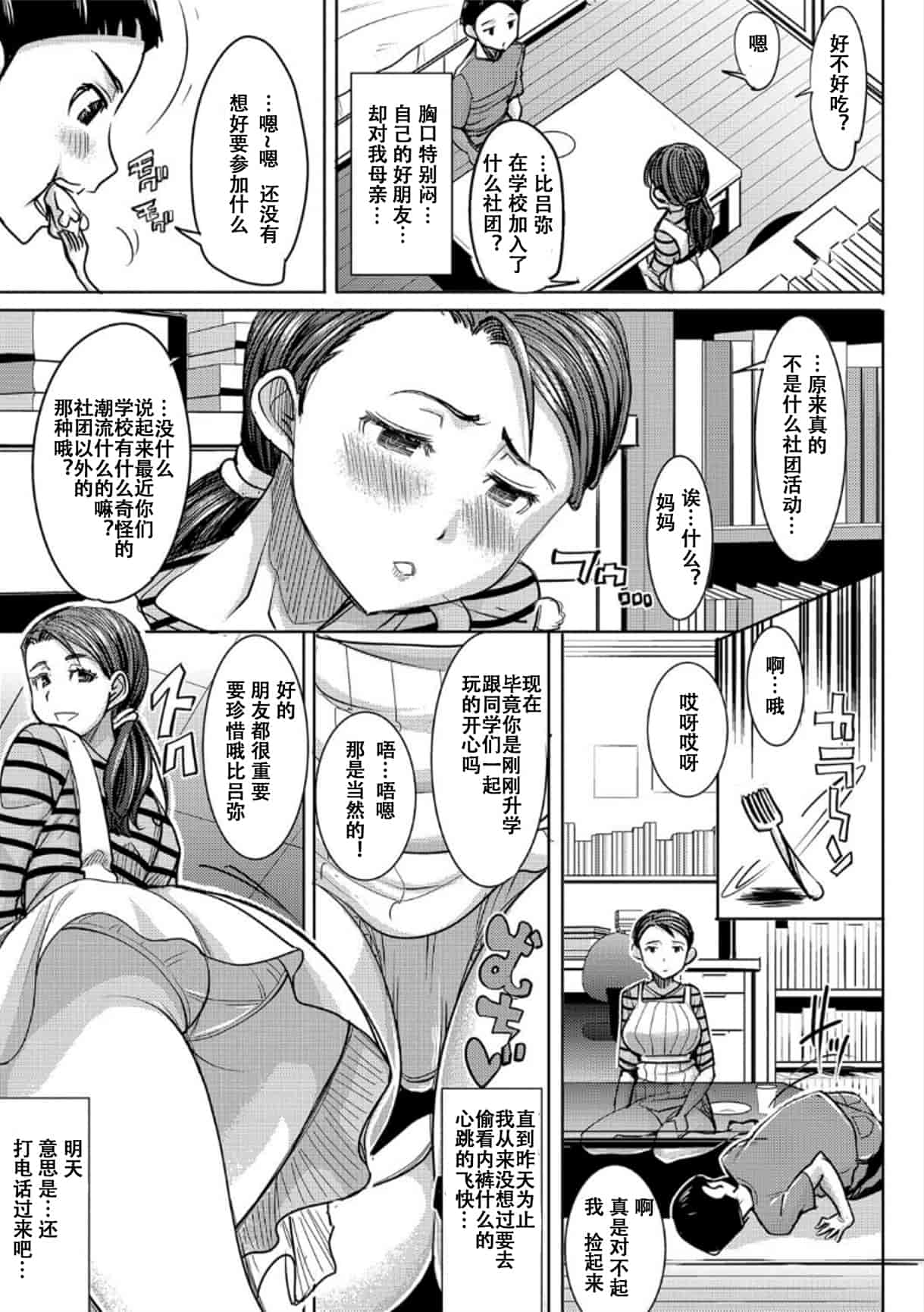 汉化版-[田中あじ] 僕の家族を晒します_第3集