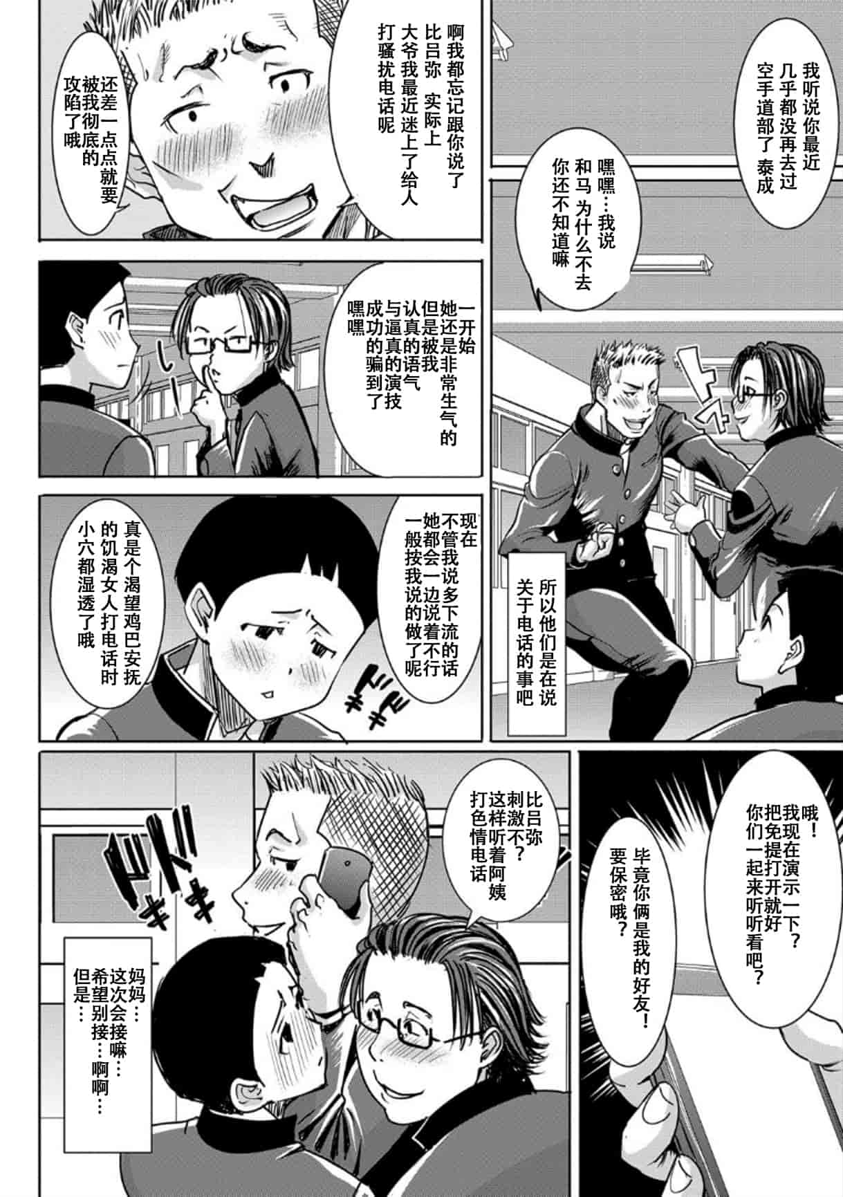 汉化版-[田中あじ] 僕の家族を晒します_第3集