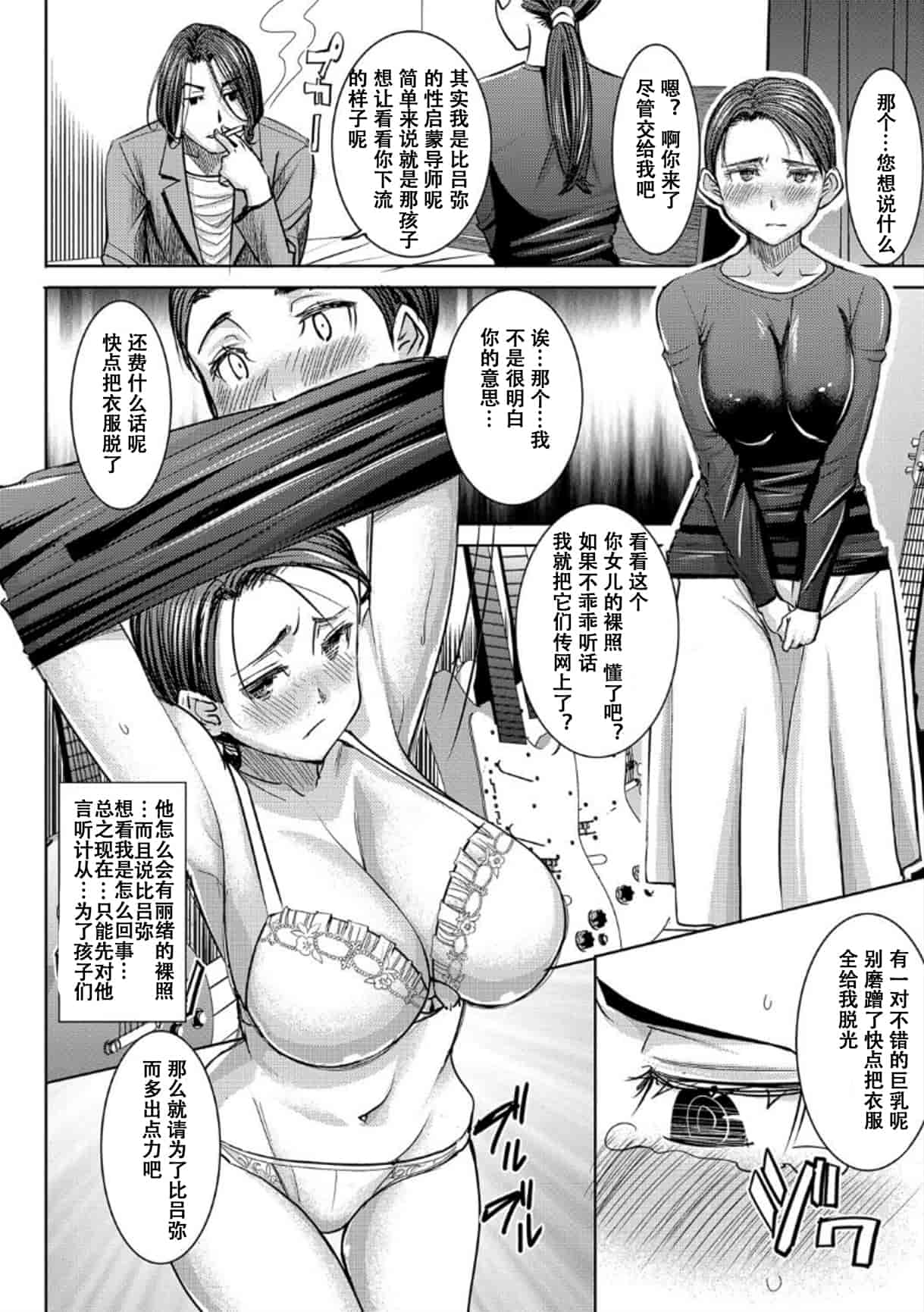 汉化版-[田中あじ] 僕の家族を晒します_第3集