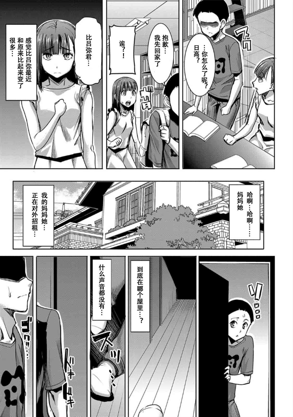 汉化版-[田中あじ] 僕の家族を晒します_1_第6集