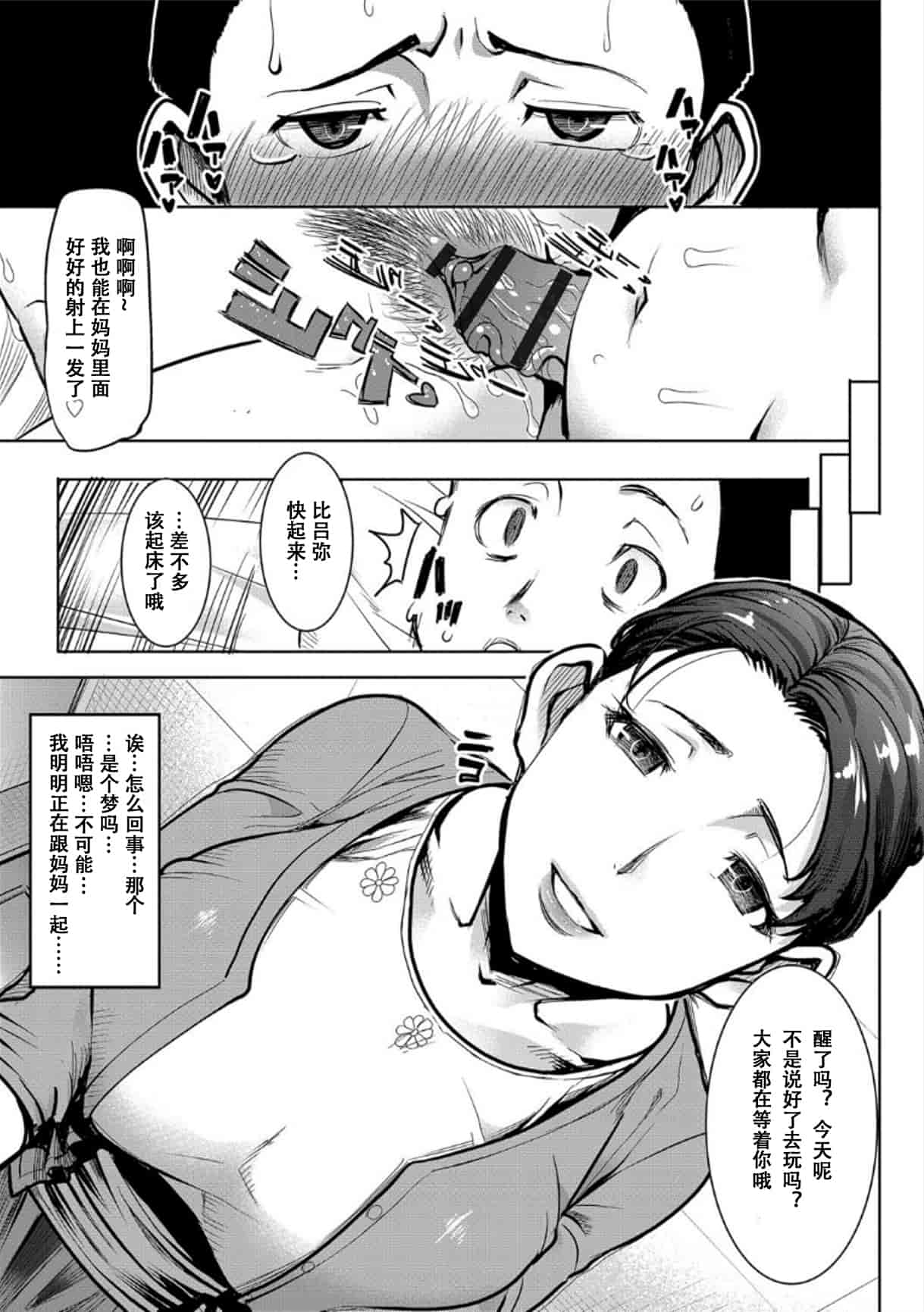 汉化版-[田中あじ] 僕の家族を晒します_1_第7集