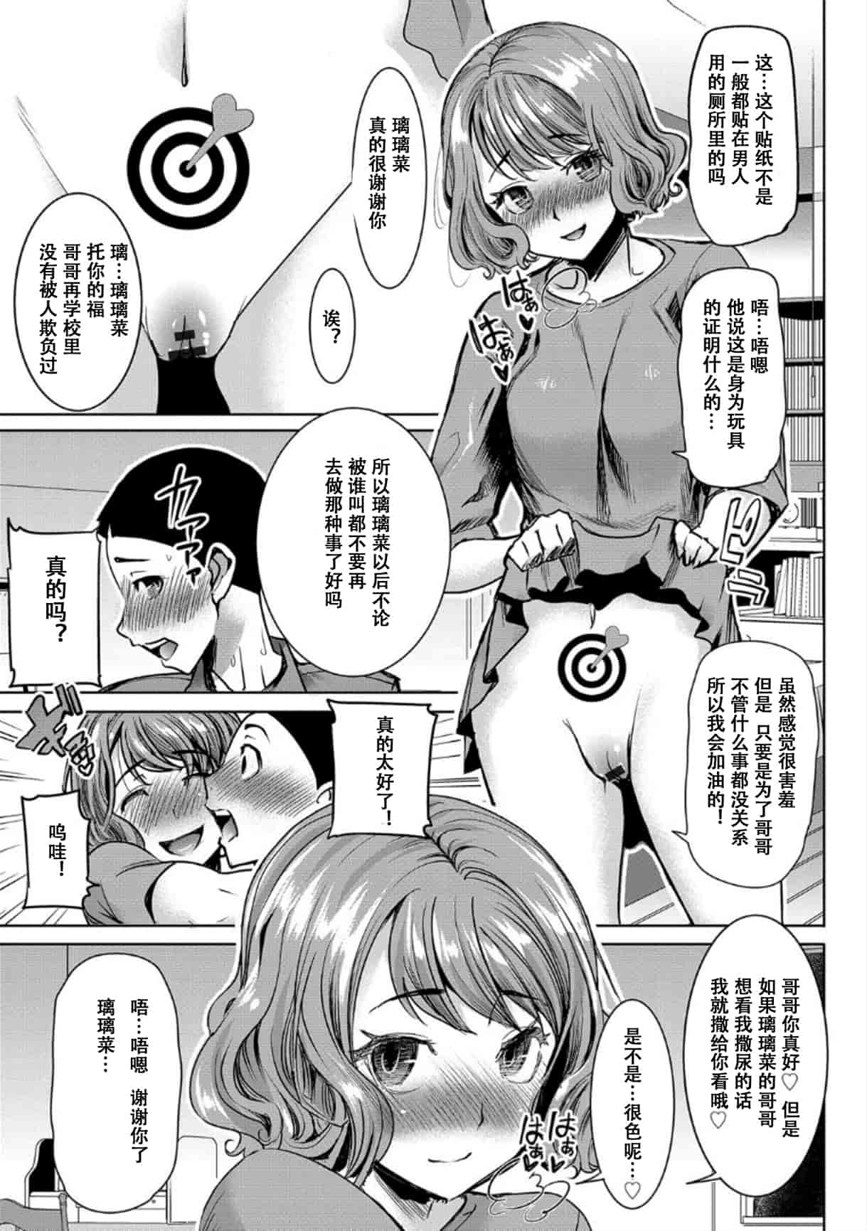 汉化版-[田中あじ] 僕の家族を晒します_1_第7集