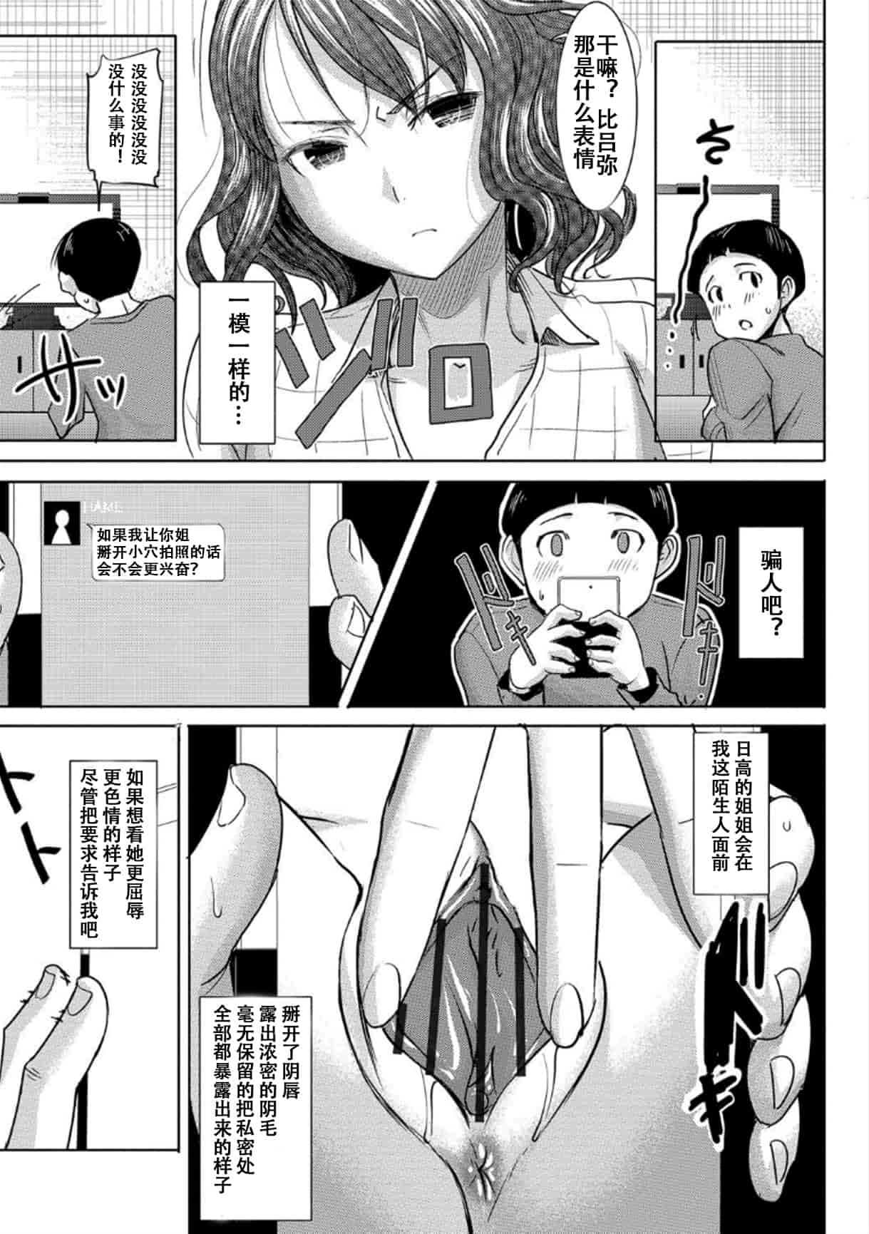汉化版-[田中あじ] 僕の家族を晒します_1_第1集