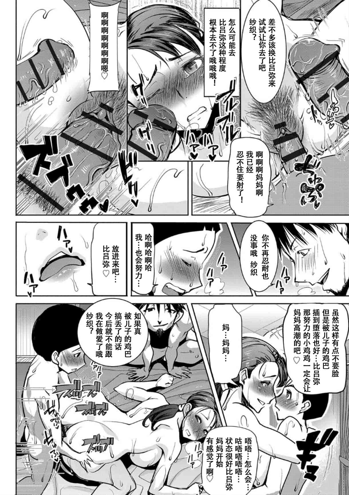汉化版-[田中あじ] 僕の家族を晒します_1_第8集