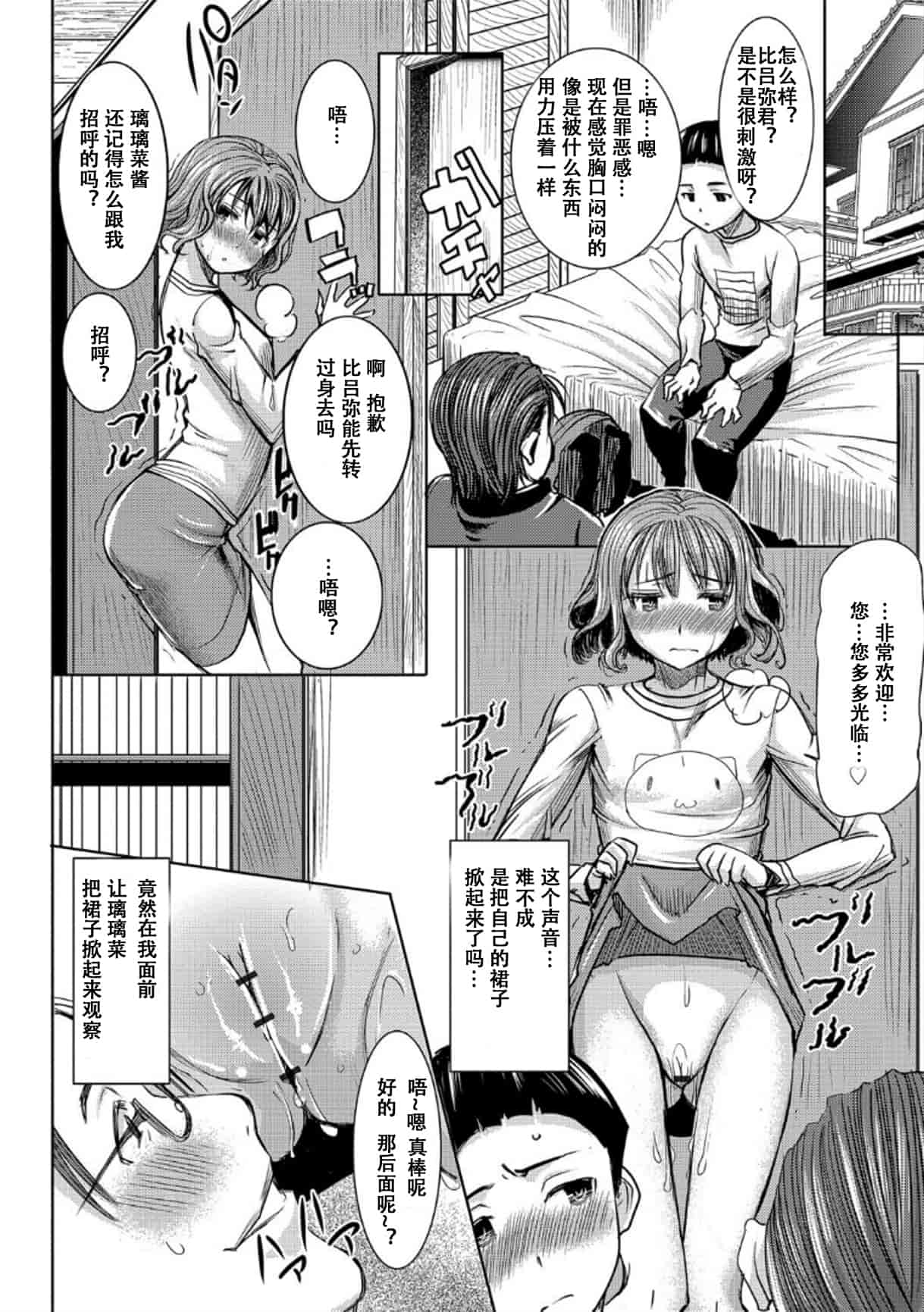汉化版-[田中あじ] 僕の家族を晒します_1_第3集