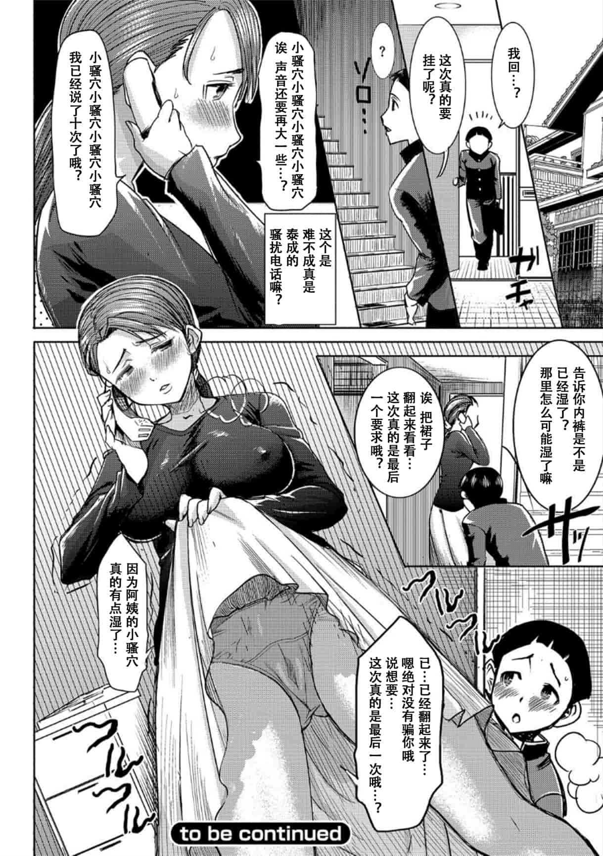 汉化版-[田中あじ] 僕の家族を晒します_1_第3集