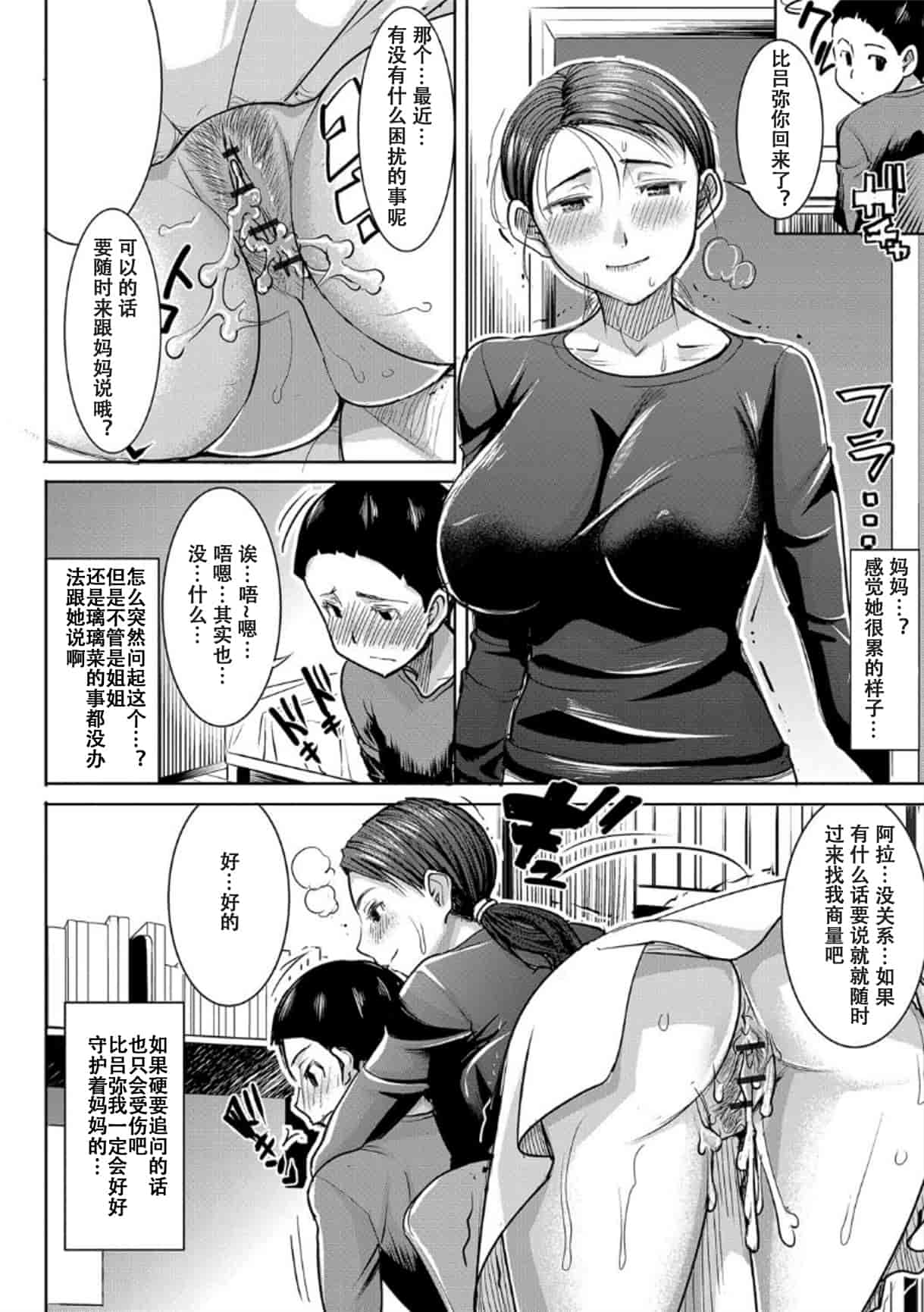 汉化版-[田中あじ] 僕の家族を晒します_1_第4集