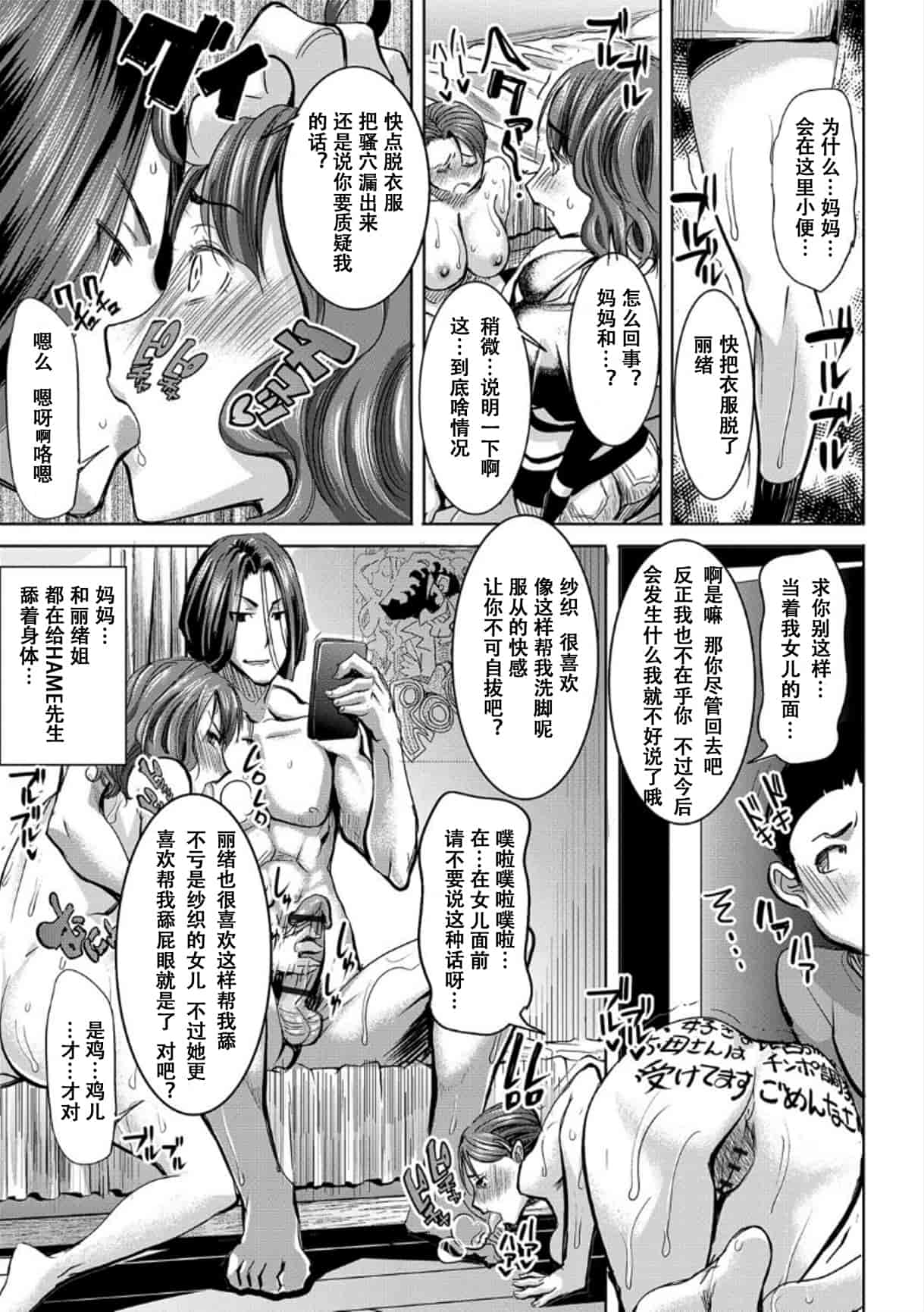 汉化版-[田中あじ] 僕の家族を晒します_1_第4集