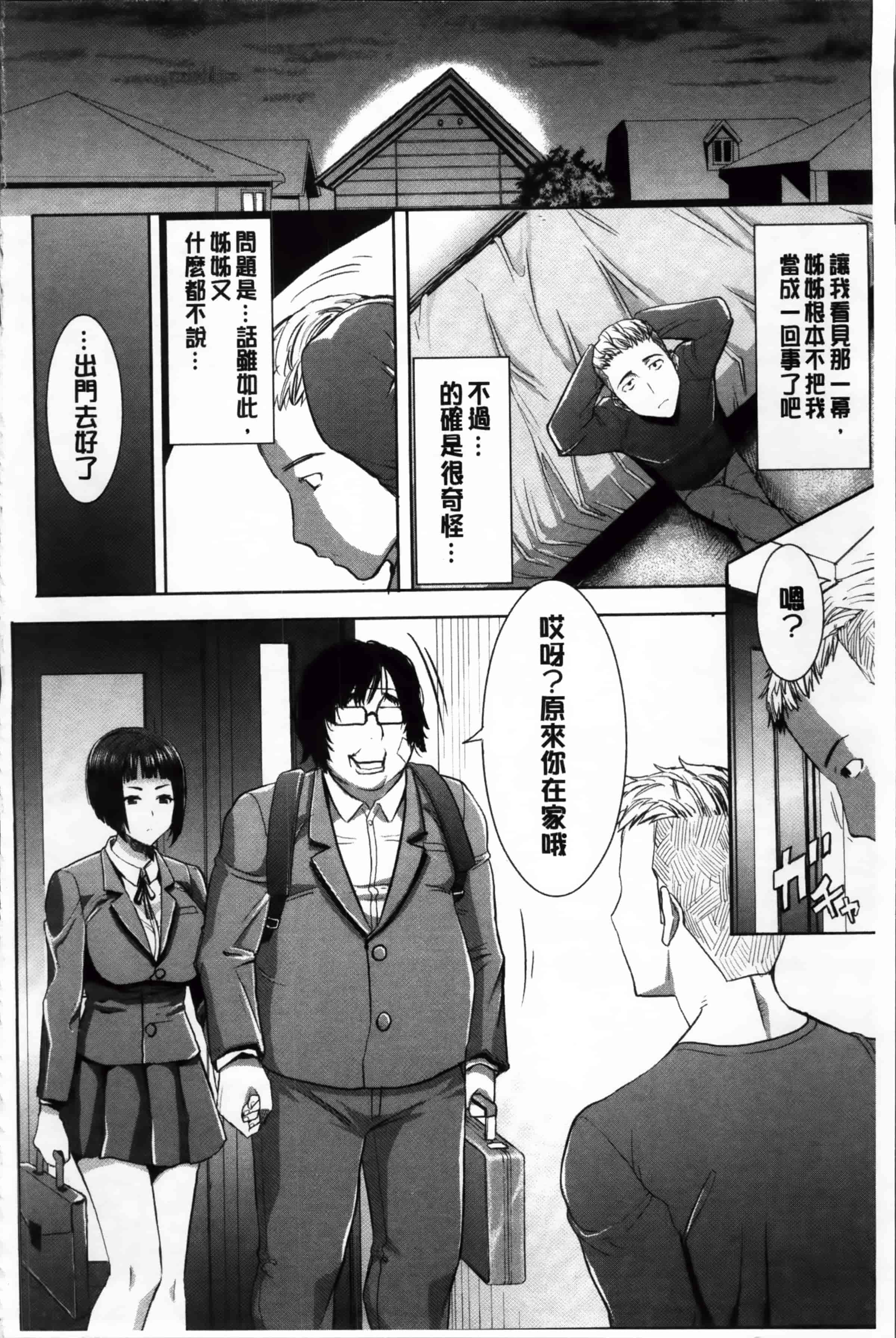 汉化版-[田中あじ] 姉アンスイート 彌平木日和 + [4K掃圖組]_第5集