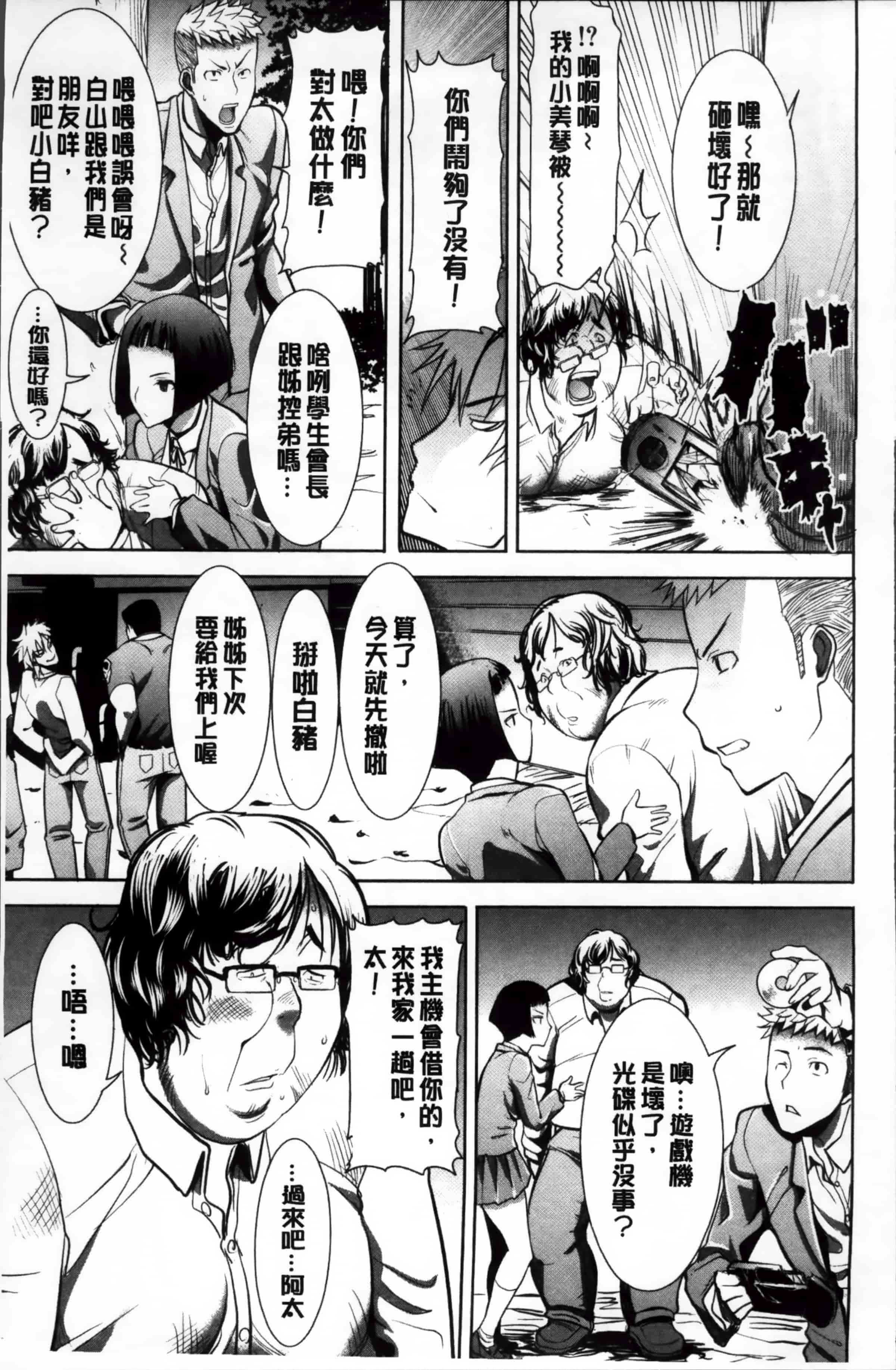 汉化版-[田中あじ] 姉アンスイート 彌平木日和 + [4K掃圖組]_第1集