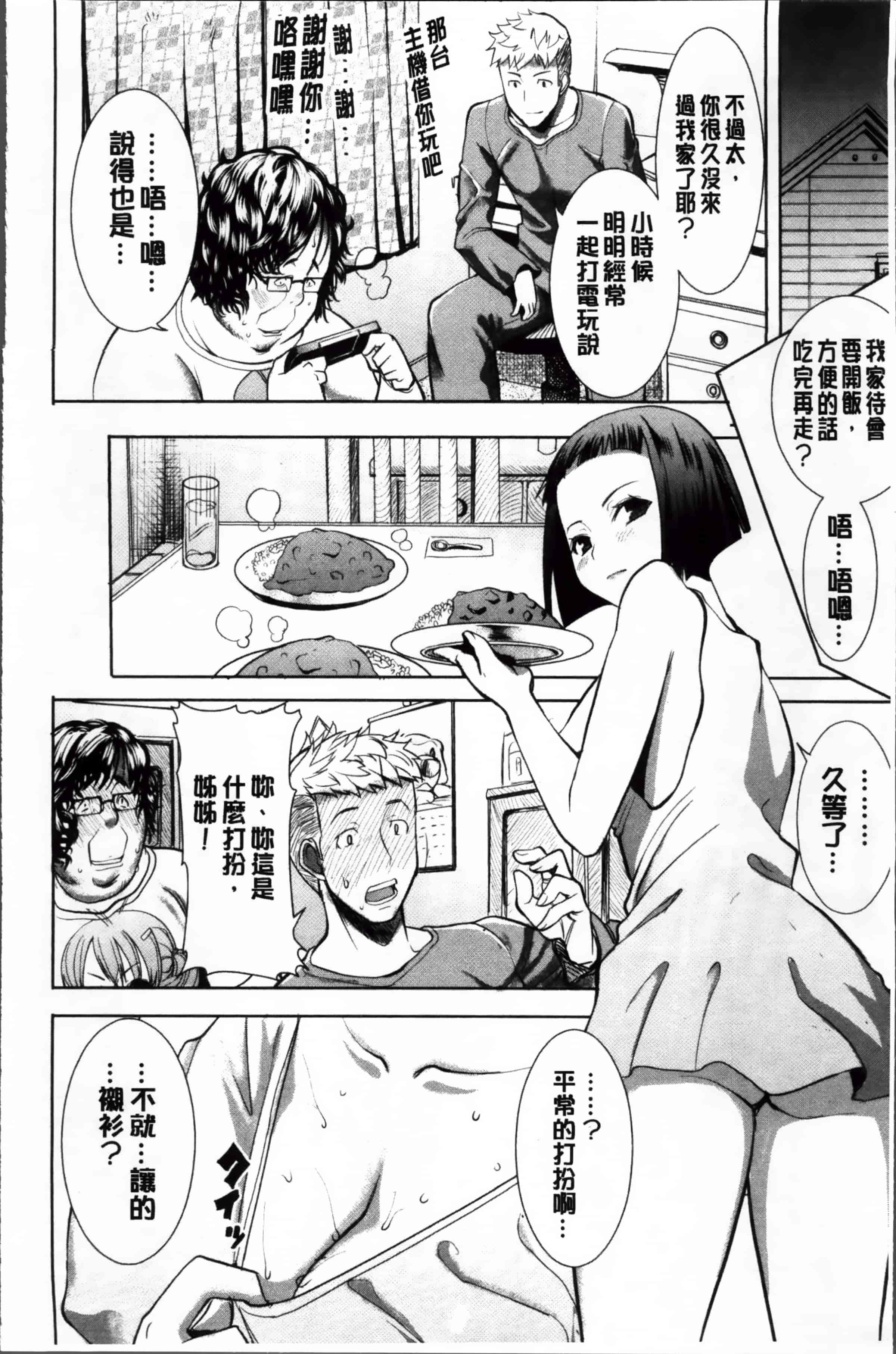 汉化版-[田中あじ] 姉アンスイート 彌平木日和 + [4K掃圖組]_第1集