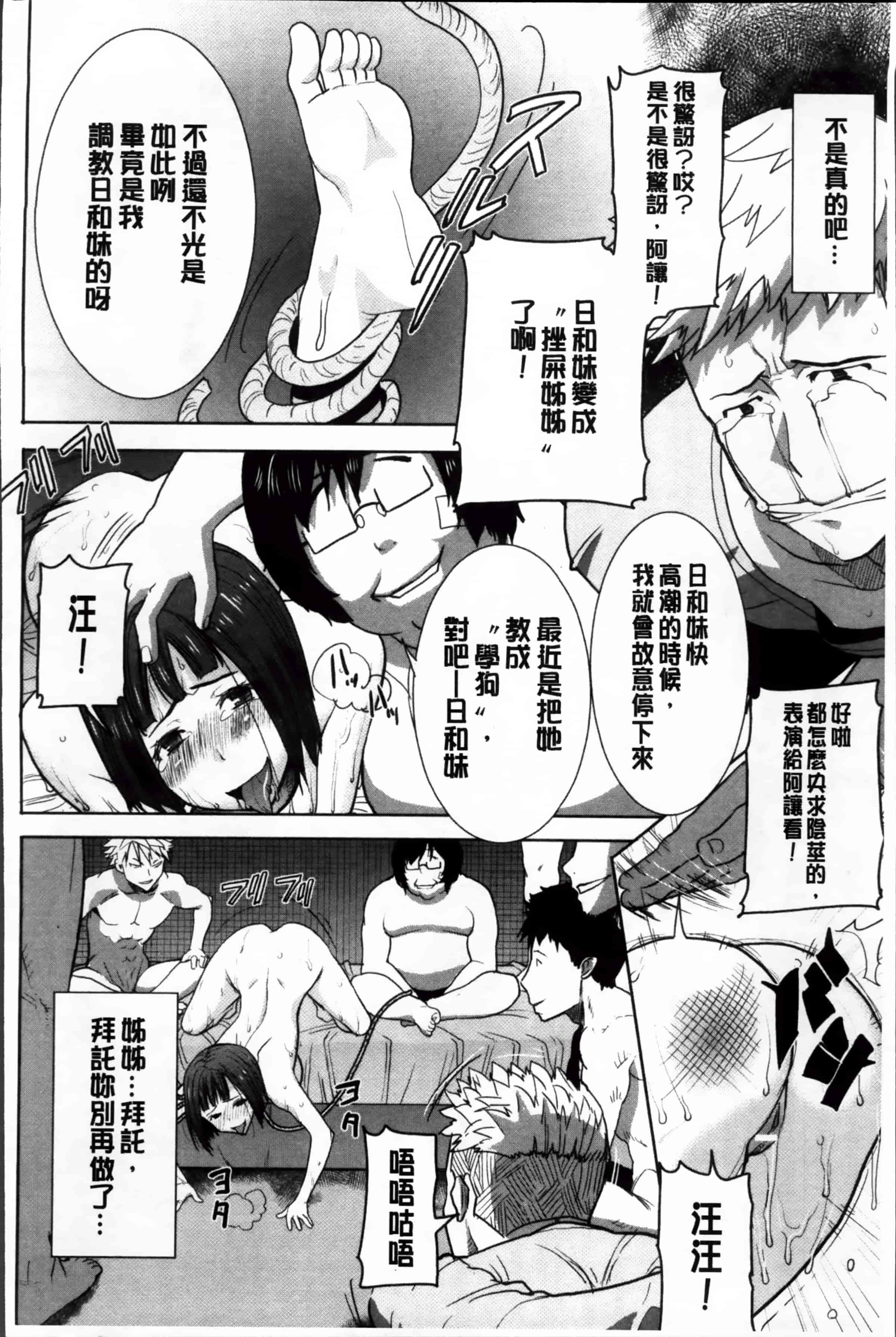 汉化版-[田中あじ] 姉アンスイート 彌平木日和 + [4K掃圖組]_第6集