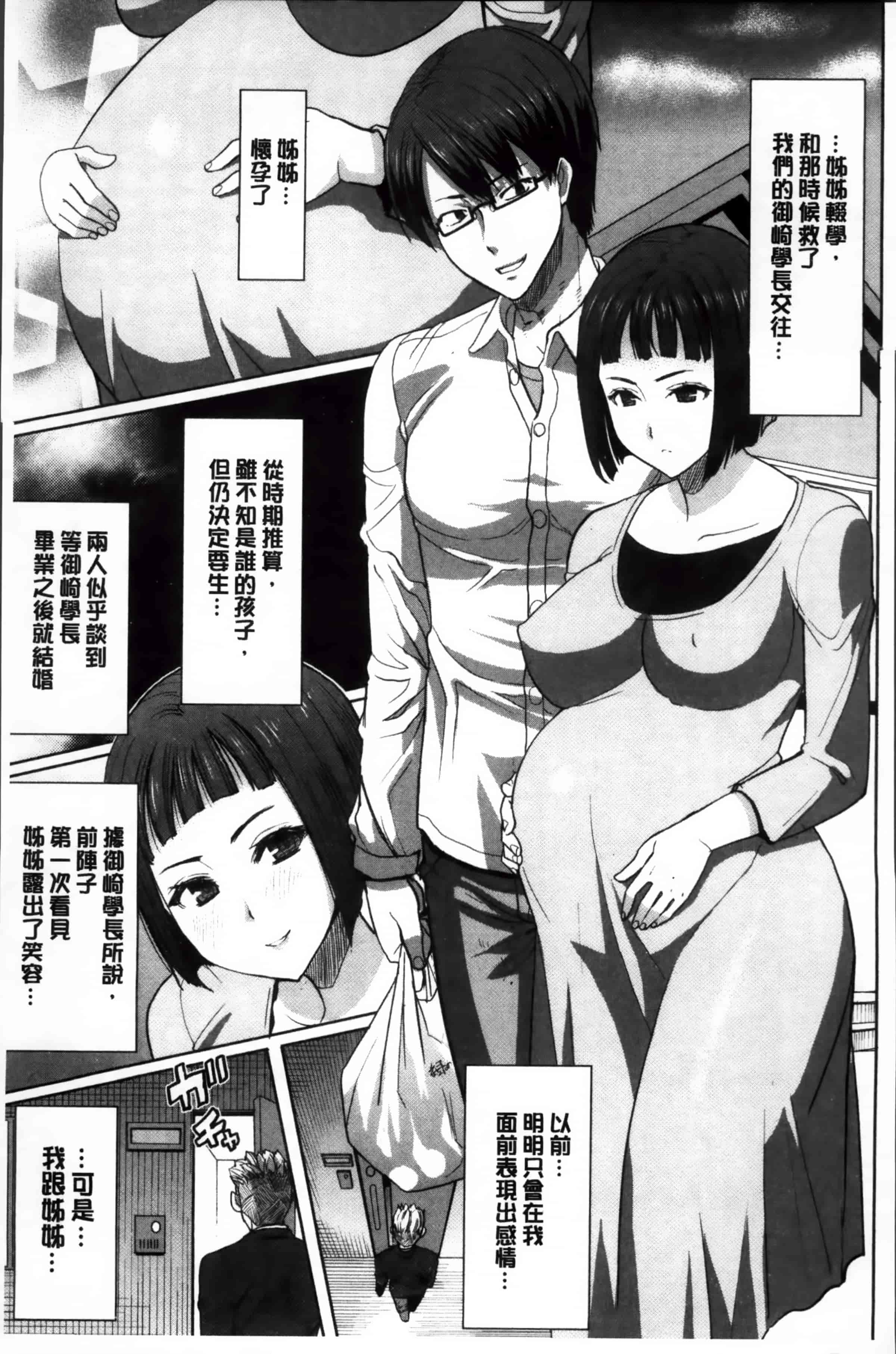 汉化版-[田中あじ] 姉アンスイート 彌平木日和 + [4K掃圖組]_第6集