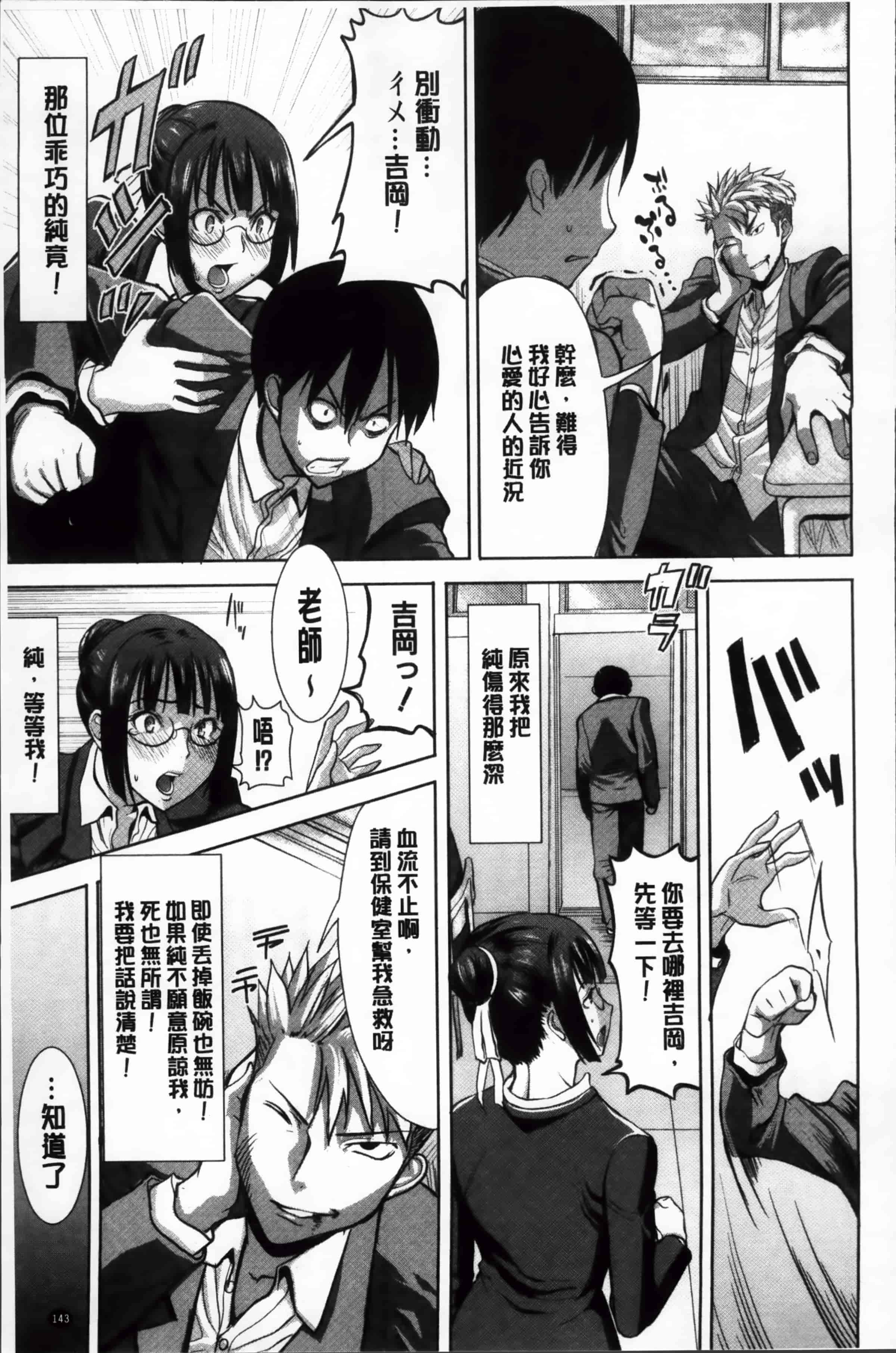 汉化版-[田中あじ] 姉アンスイート 彌平木日和 + [4K掃圖組]_第6集