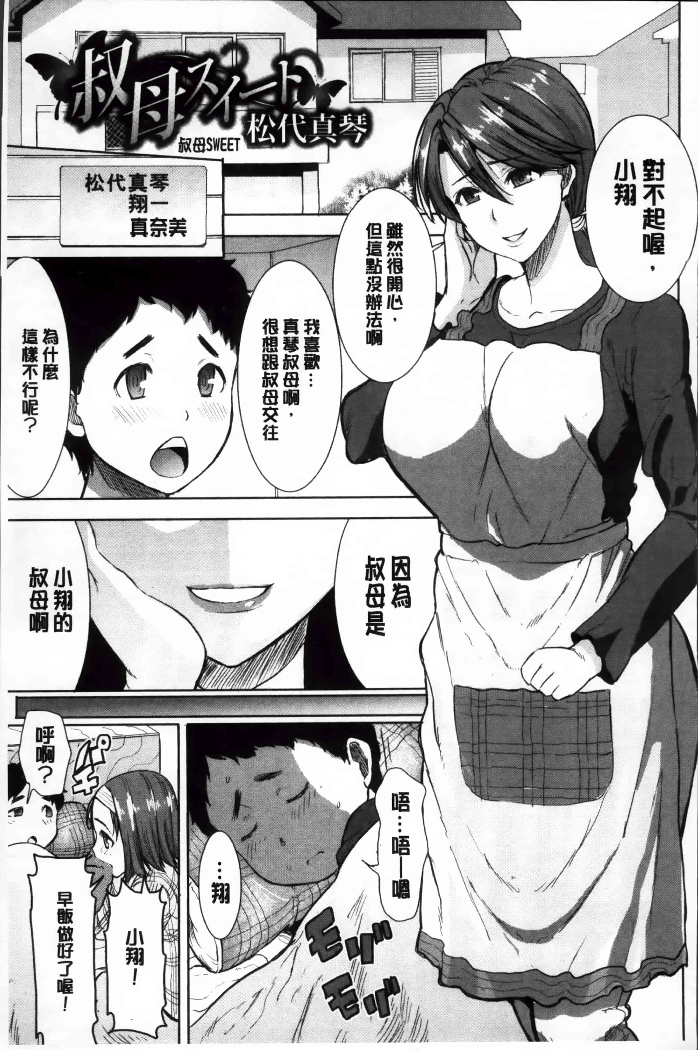 汉化版-[田中あじ] 姉アンスイート 彌平木日和 + [4K掃圖組]_第7集