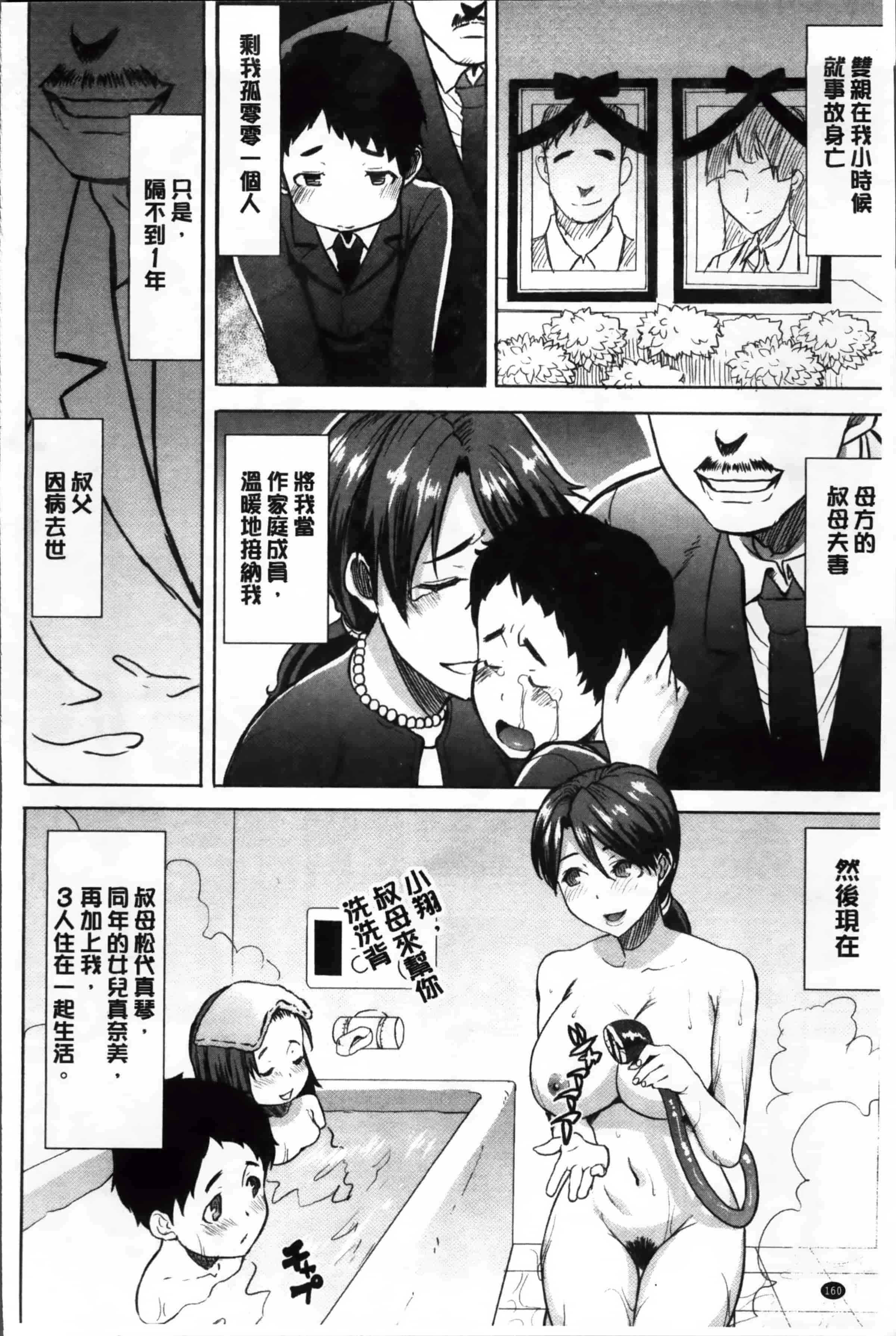 汉化版-[田中あじ] 姉アンスイート 彌平木日和 + [4K掃圖組]_第7集