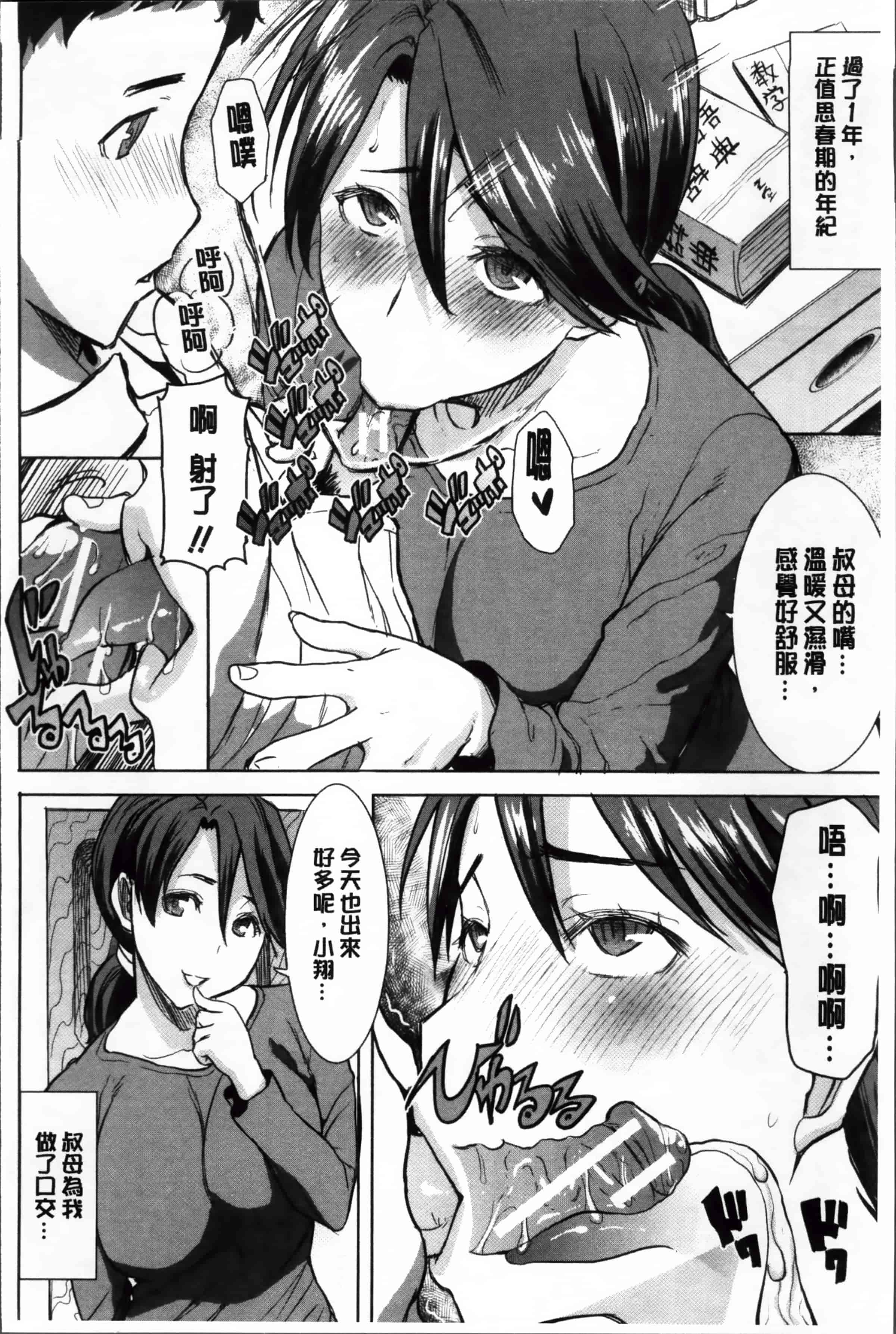汉化版-[田中あじ] 姉アンスイート 彌平木日和 + [4K掃圖組]_第7集