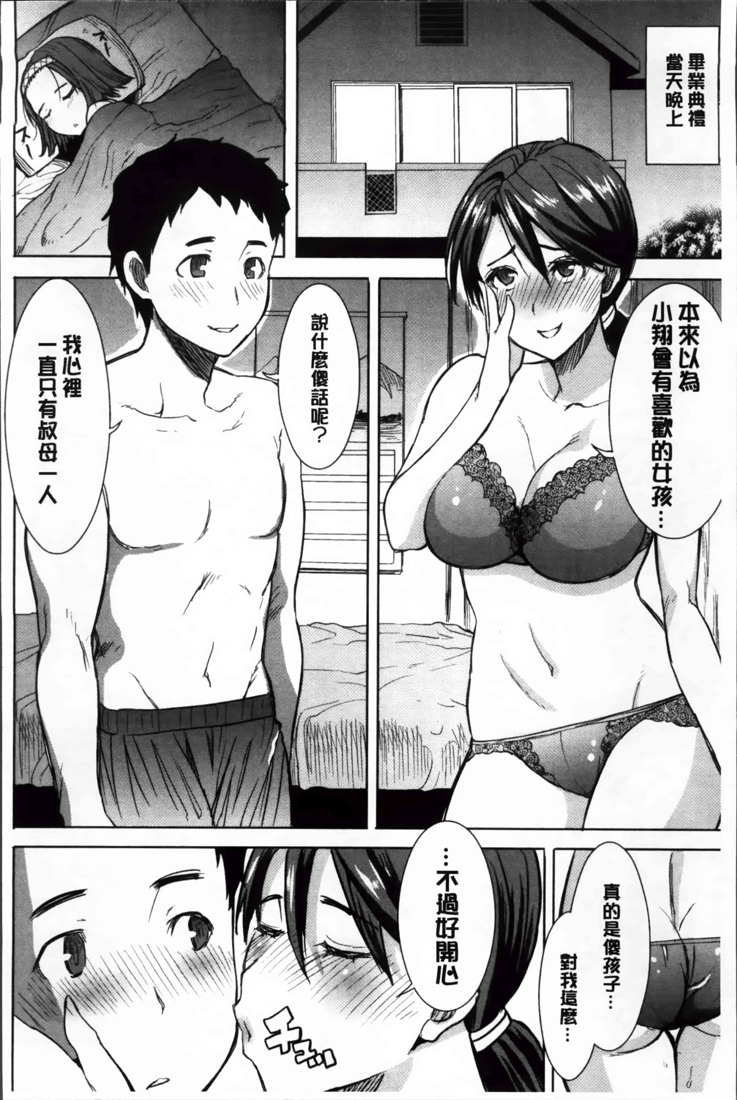 汉化版-[田中あじ] 姉アンスイート 彌平木日和 + [4K掃圖組]_第7集